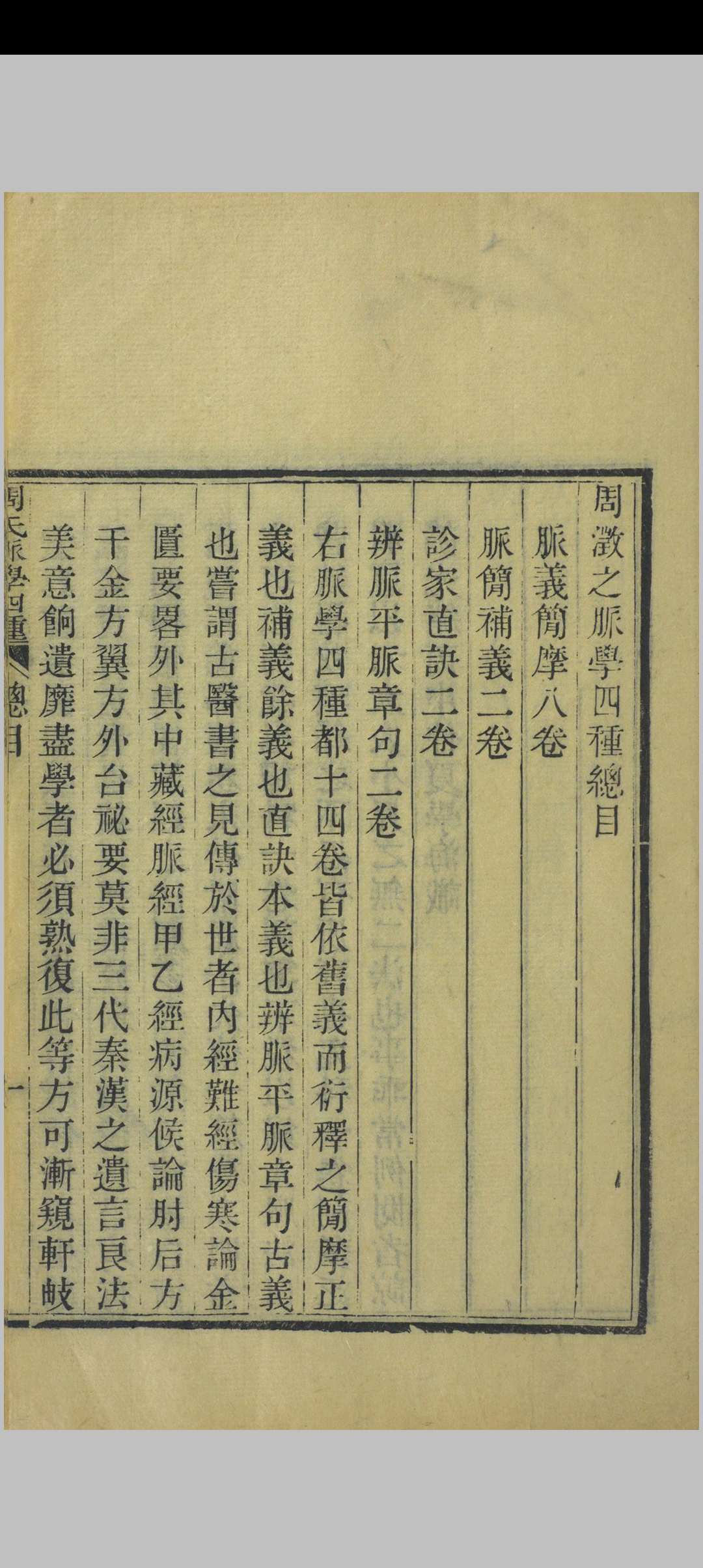 图片[3]中华古籍网-专注古书收集脉学四种中华古籍网-专注古书收集中华古籍网