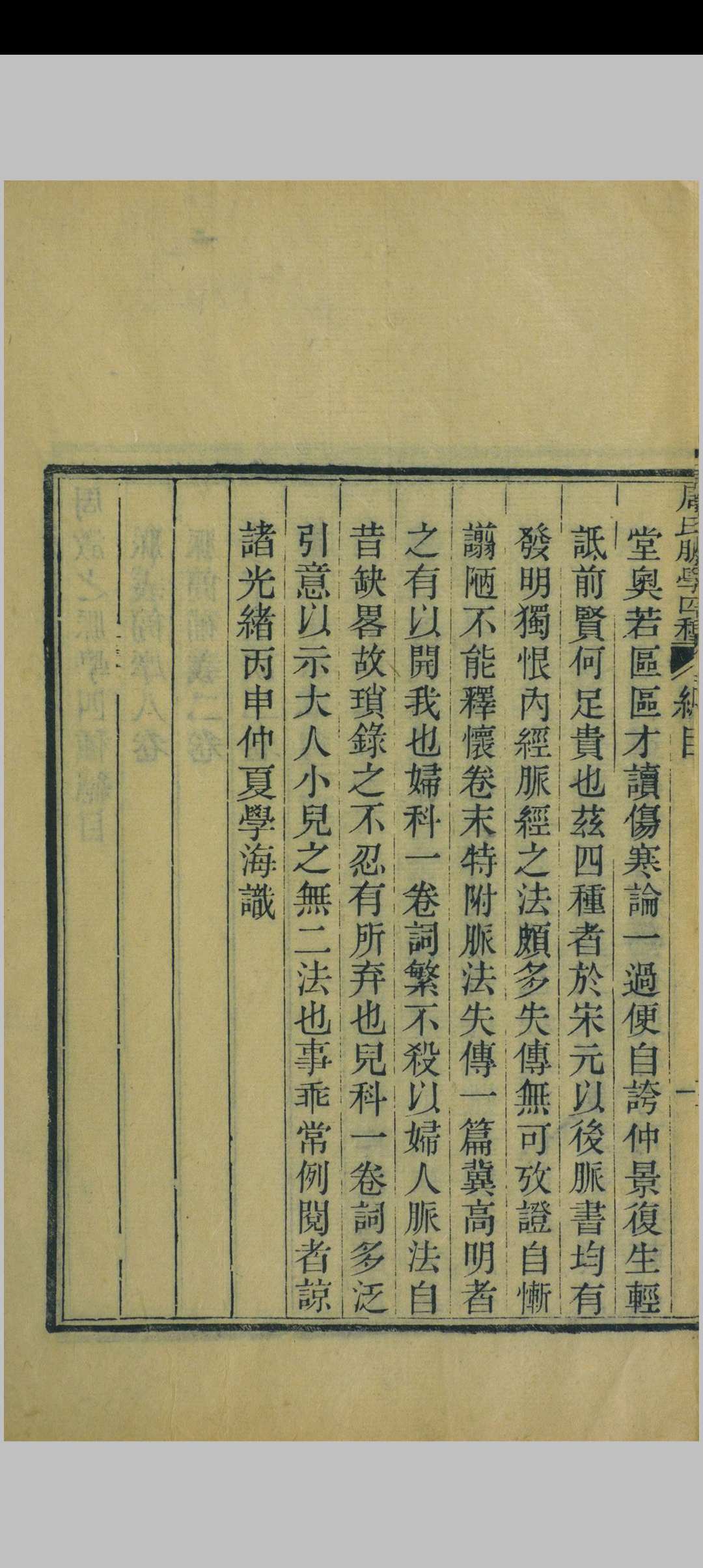 图片[2]中华古籍网-专注古书收集脉学四种中华古籍网-专注古书收集中华古籍网