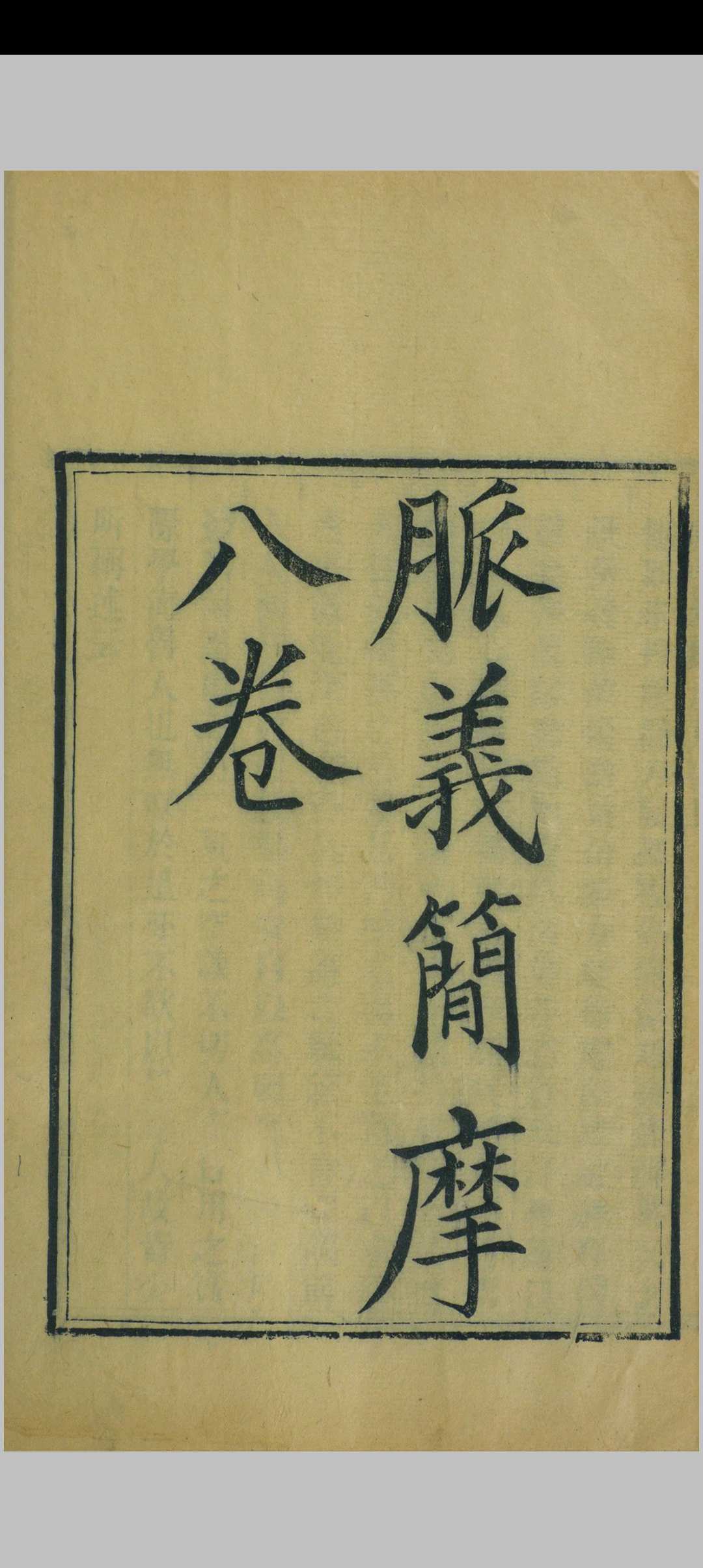 图片[5]中华古籍网-专注古书收集脉学四种中华古籍网-专注古书收集中华古籍网