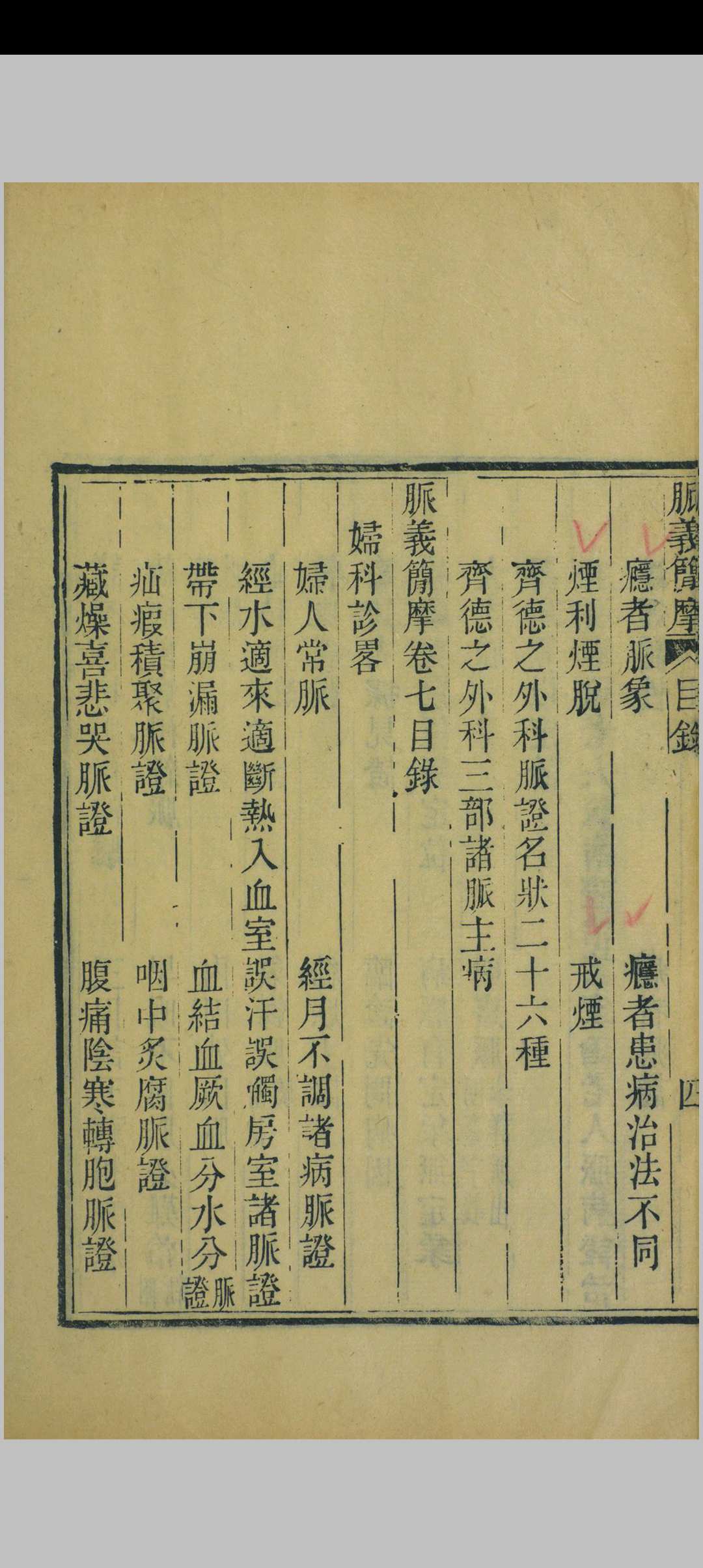 图片[10]中华古籍网-专注古书收集脉学四种中华古籍网-专注古书收集中华古籍网