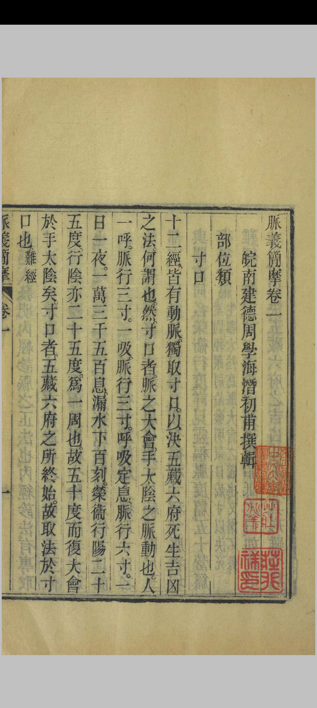 图片[11]中华古籍网-专注古书收集脉学四种中华古籍网-专注古书收集中华古籍网