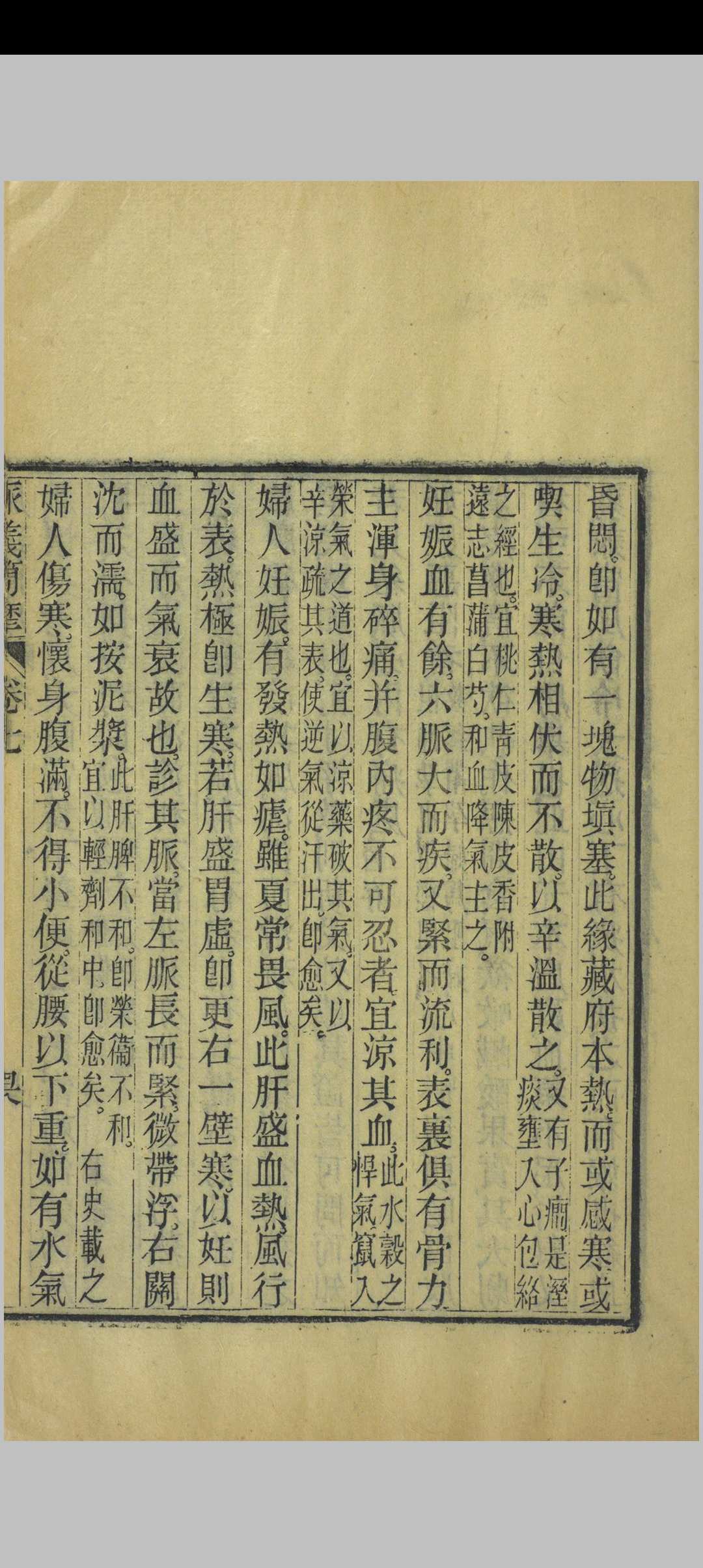 图片[14]中华古籍网-专注古书收集脉学四种中华古籍网-专注古书收集中华古籍网