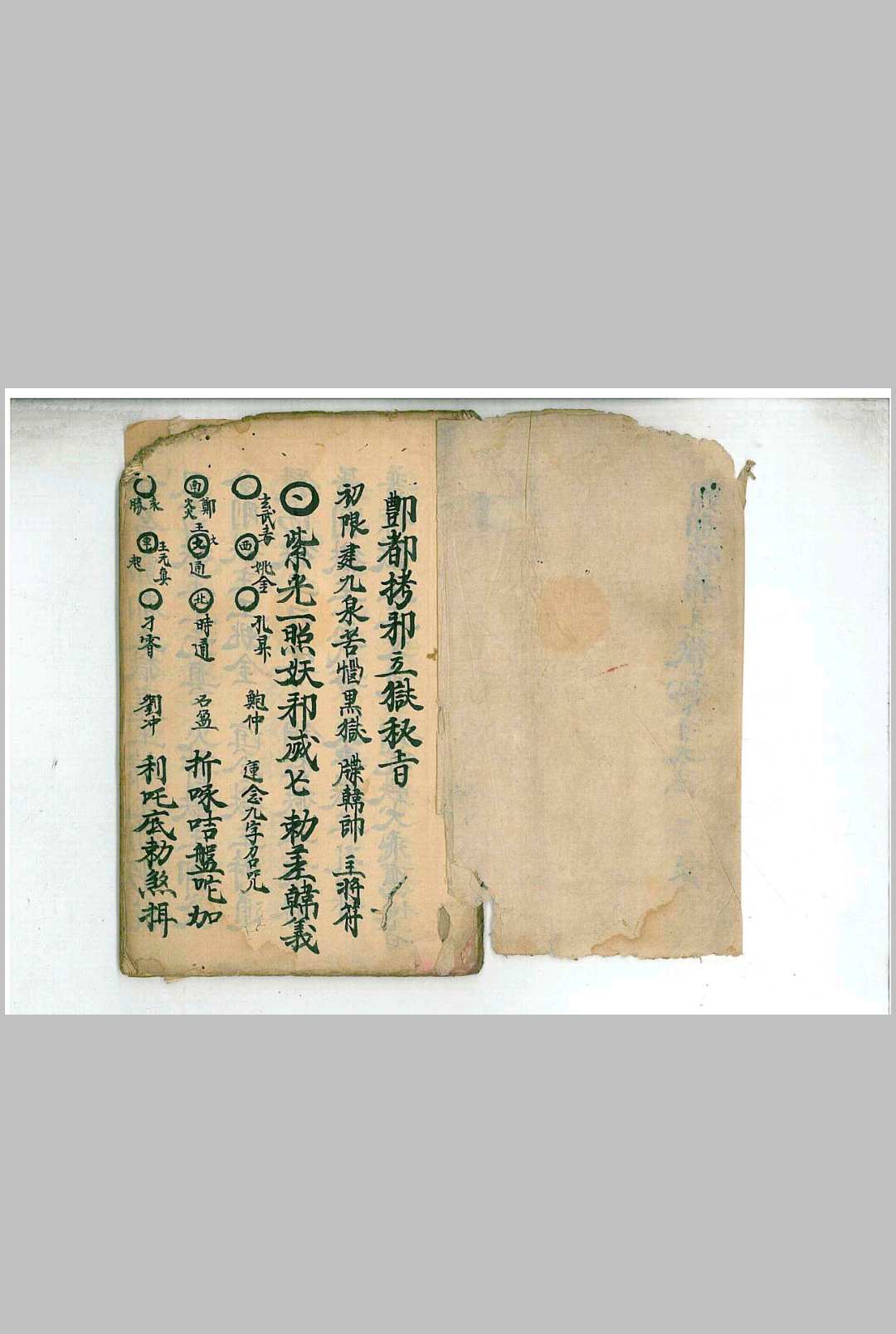 图片[2]中华古籍网-专注古书收集《鄷都拷邪立狱秘者大法》中华古籍网-专注古书收集中华古籍网