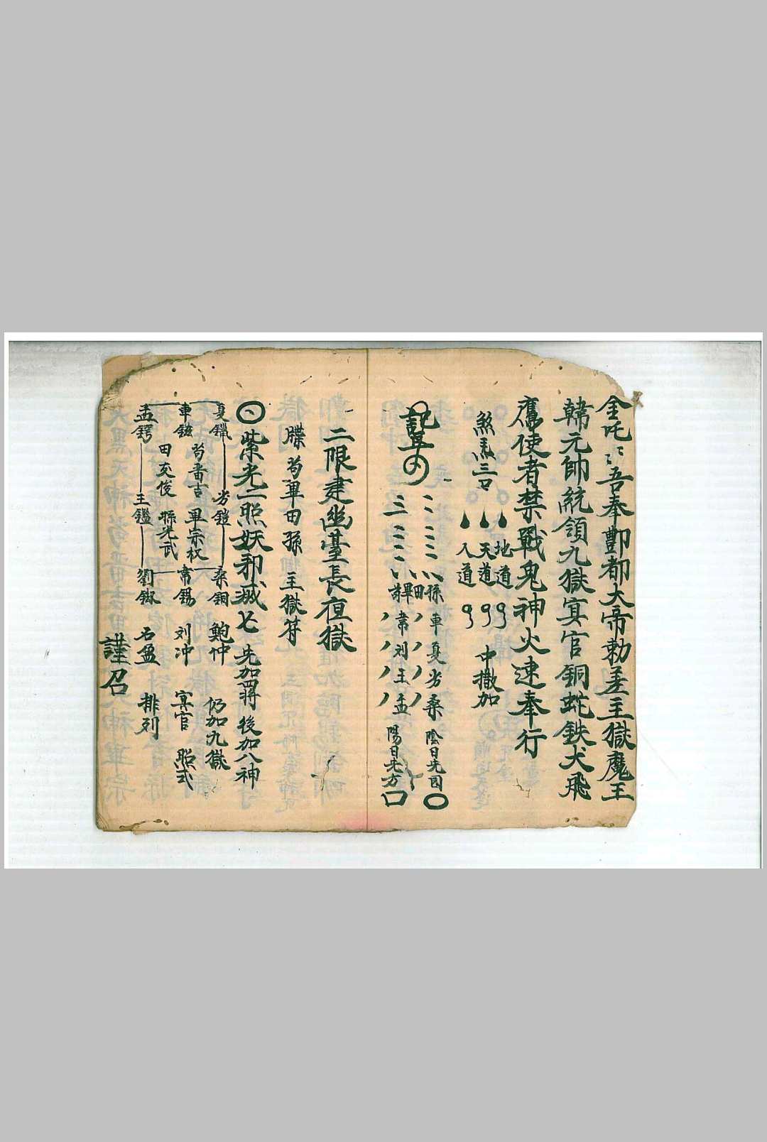 图片[3]中华古籍网-专注古书收集《鄷都拷邪立狱秘者大法》中华古籍网-专注古书收集中华古籍网