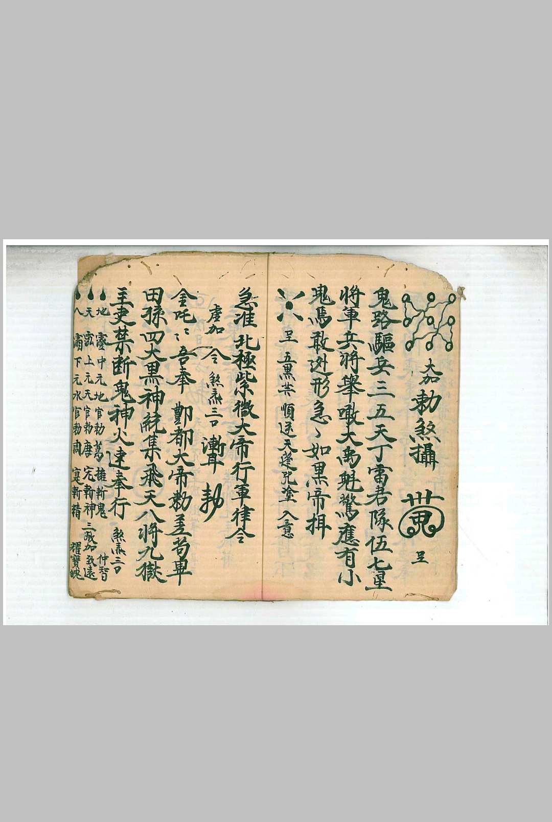 图片[7]中华古籍网-专注古书收集《鄷都拷邪立狱秘者大法》中华古籍网-专注古书收集中华古籍网