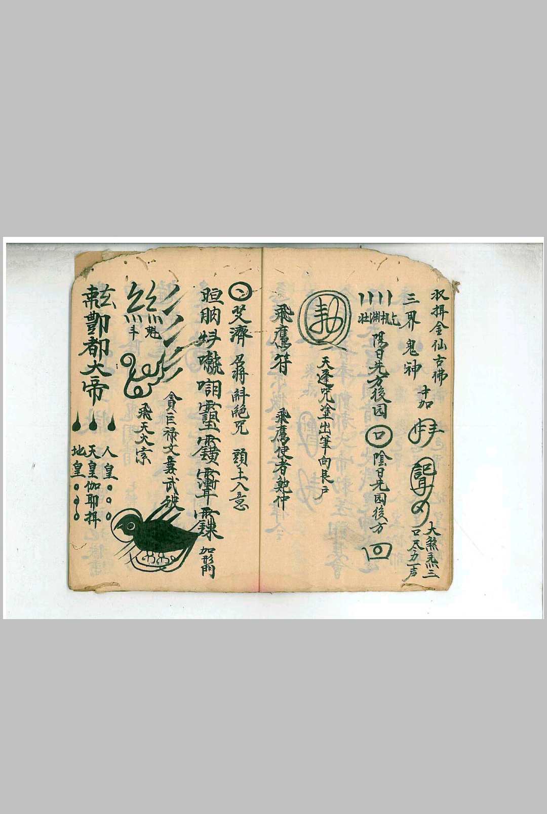 图片[4]中华古籍网-专注古书收集《鄷都拷邪立狱秘者大法》中华古籍网-专注古书收集中华古籍网