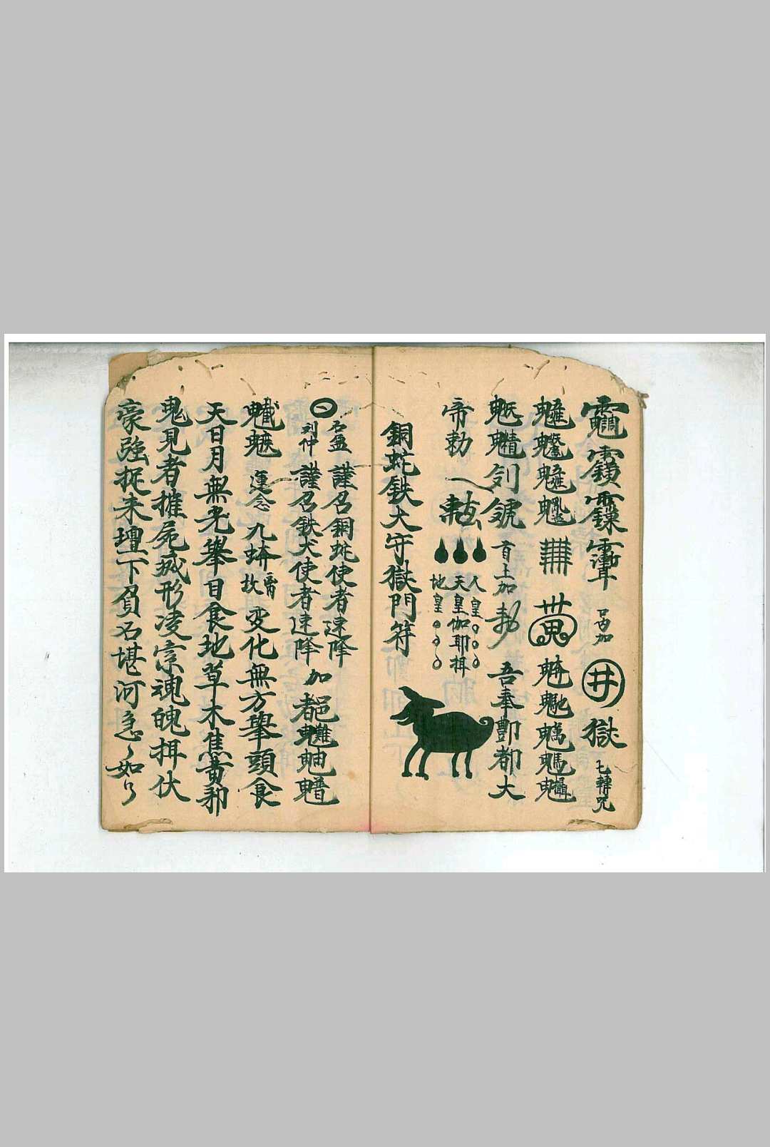 图片[6]中华古籍网-专注古书收集《鄷都拷邪立狱秘者大法》中华古籍网-专注古书收集中华古籍网