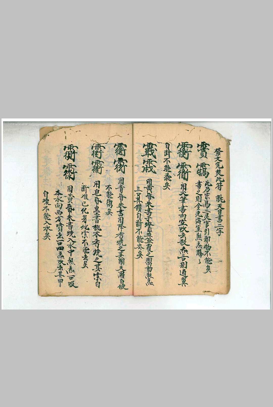 图片[8]中华古籍网-专注古书收集《鄷都拷邪立狱秘者大法》中华古籍网-专注古书收集中华古籍网