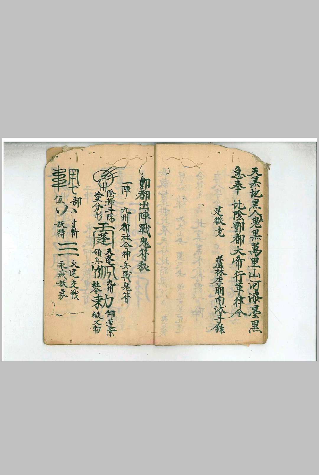 图片[13]中华古籍网-专注古书收集《鄷都拷邪立狱秘者大法》中华古籍网-专注古书收集中华古籍网