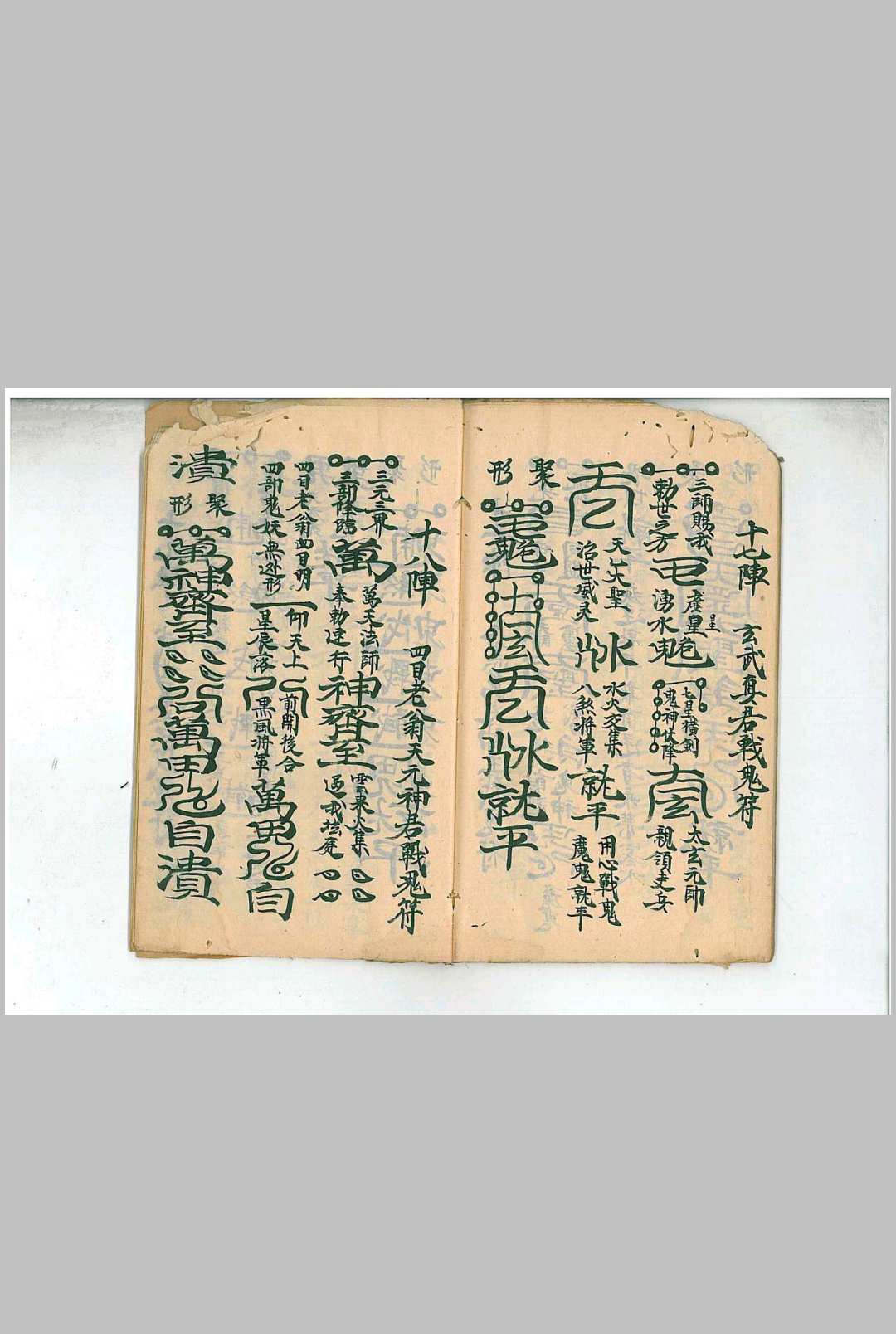 图片[12]中华古籍网-专注古书收集《鄷都拷邪立狱秘者大法》中华古籍网-专注古书收集中华古籍网