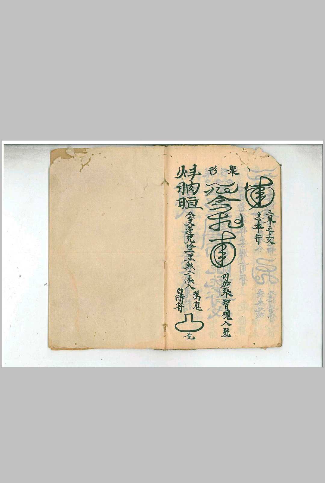 图片[9]中华古籍网-专注古书收集《鄷都拷邪立狱秘者大法》中华古籍网-专注古书收集中华古籍网