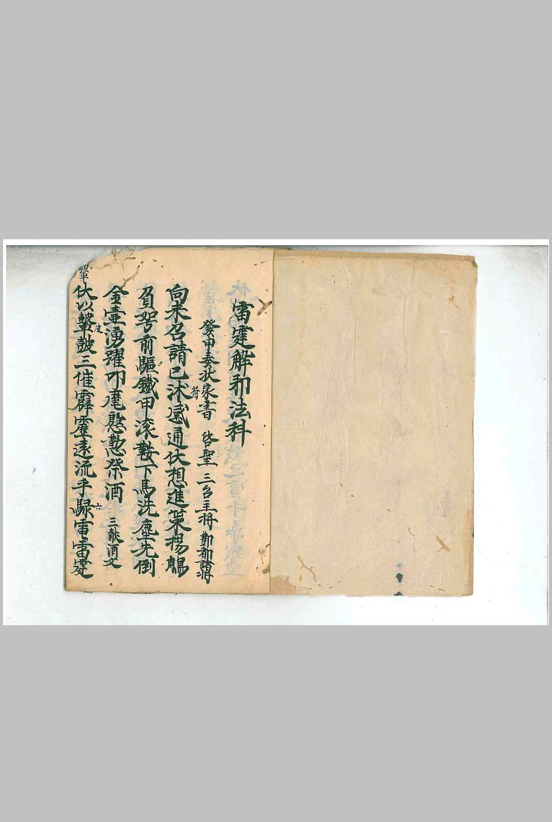 图片[11]中华古籍网-专注古书收集《鄷都拷邪立狱秘者大法》中华古籍网-专注古书收集中华古籍网