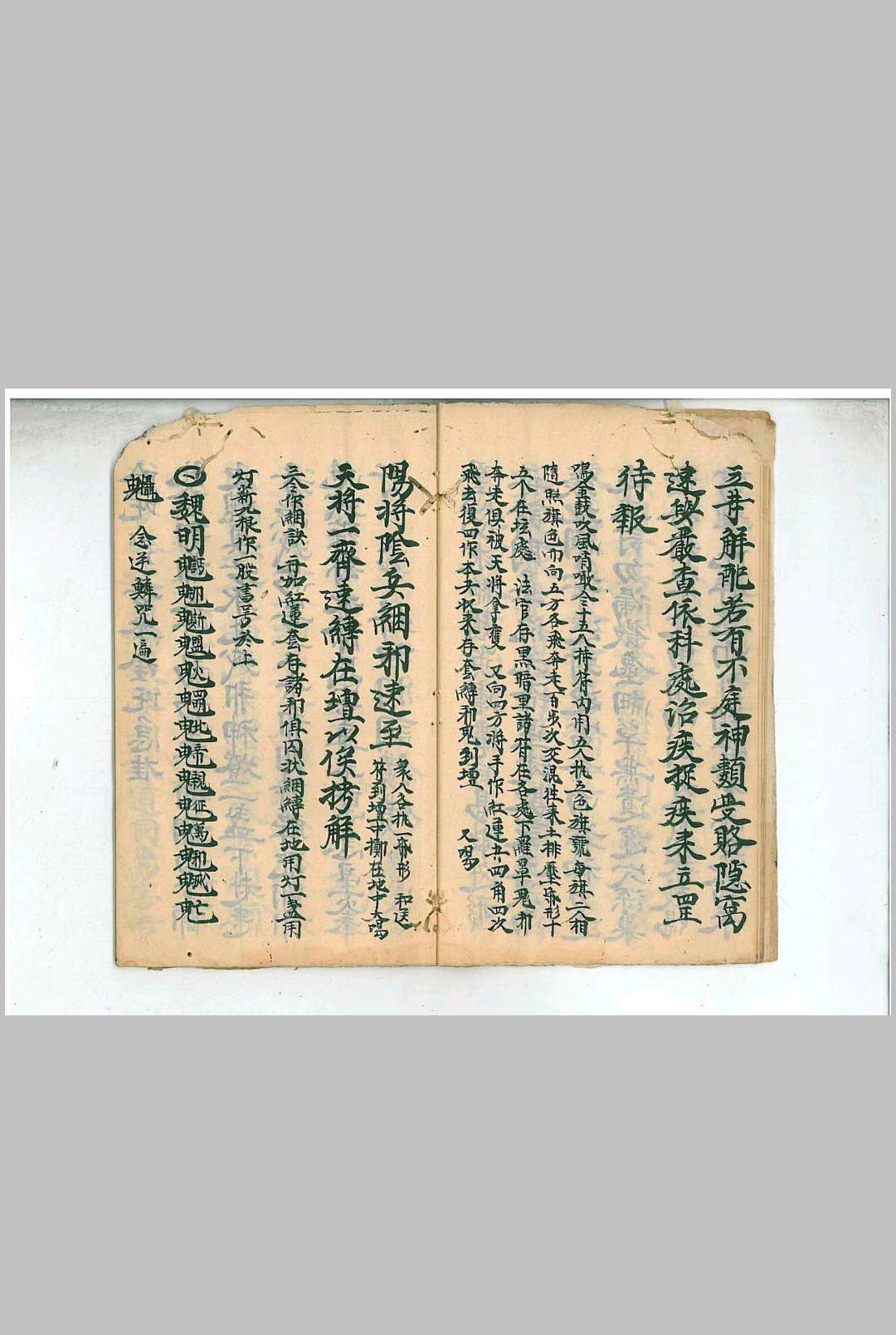 图片[16]中华古籍网-专注古书收集《鄷都拷邪立狱秘者大法》中华古籍网-专注古书收集中华古籍网