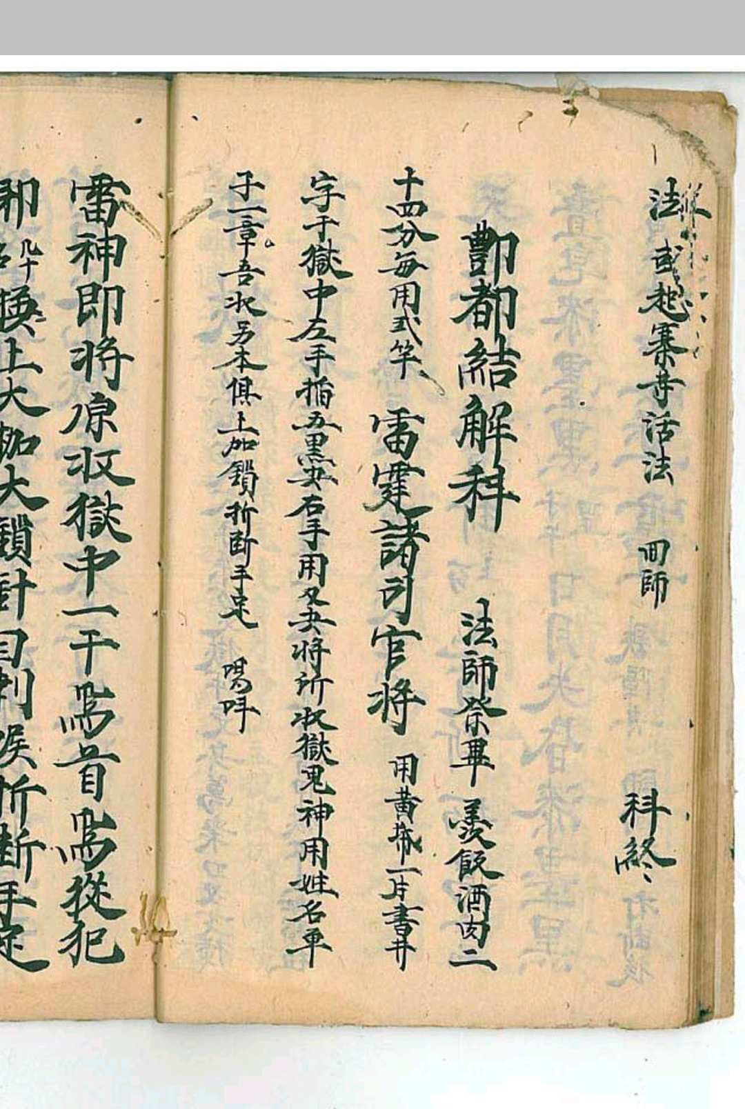 图片[17]中华古籍网-专注古书收集《鄷都拷邪立狱秘者大法》中华古籍网-专注古书收集中华古籍网
