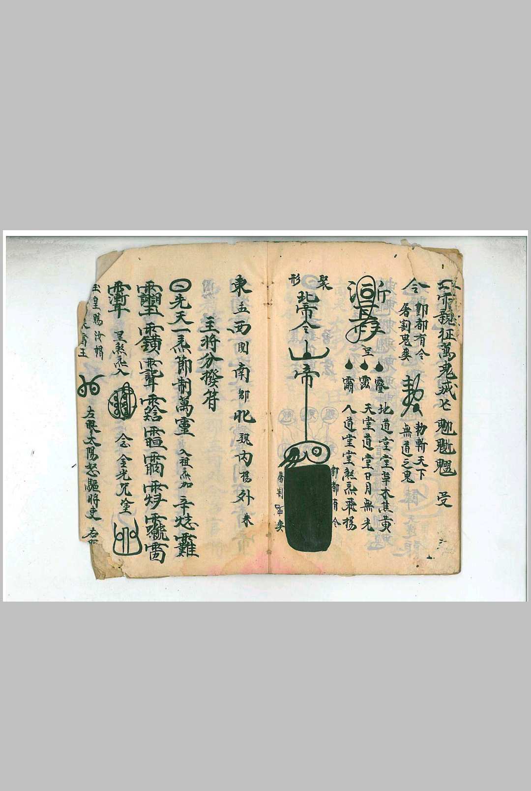 图片[15]中华古籍网-专注古书收集《鄷都拷邪立狱秘者大法》中华古籍网-专注古书收集中华古籍网