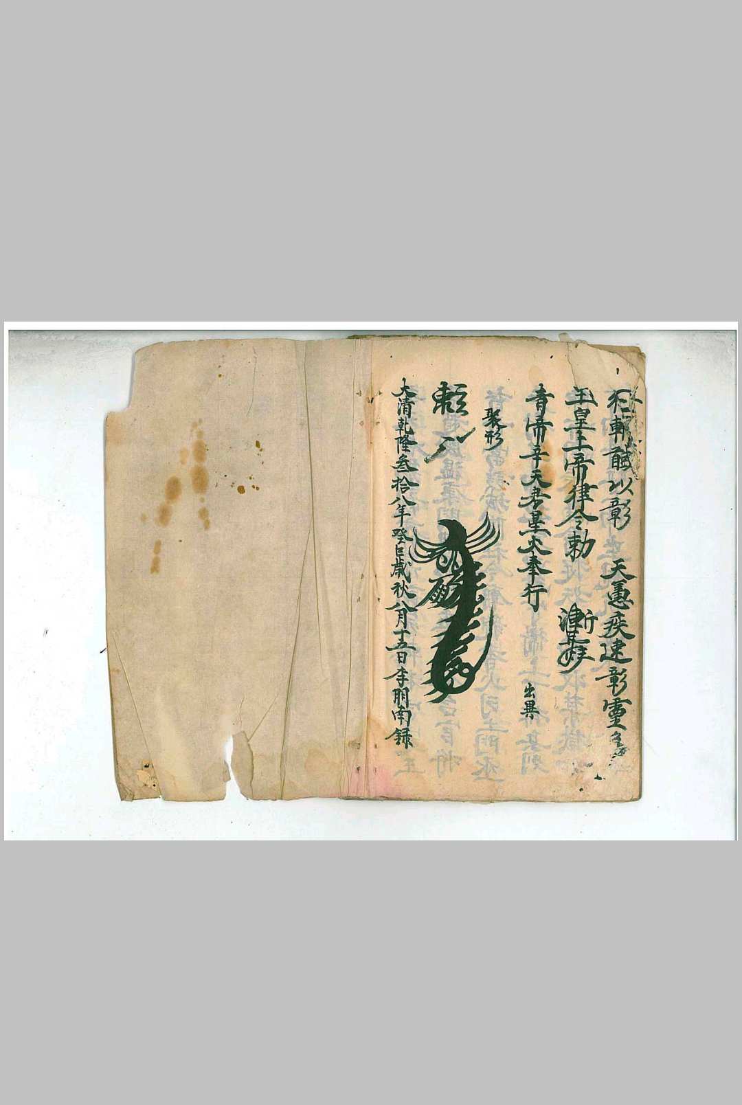图片[18]中华古籍网-专注古书收集《鄷都拷邪立狱秘者大法》中华古籍网-专注古书收集中华古籍网