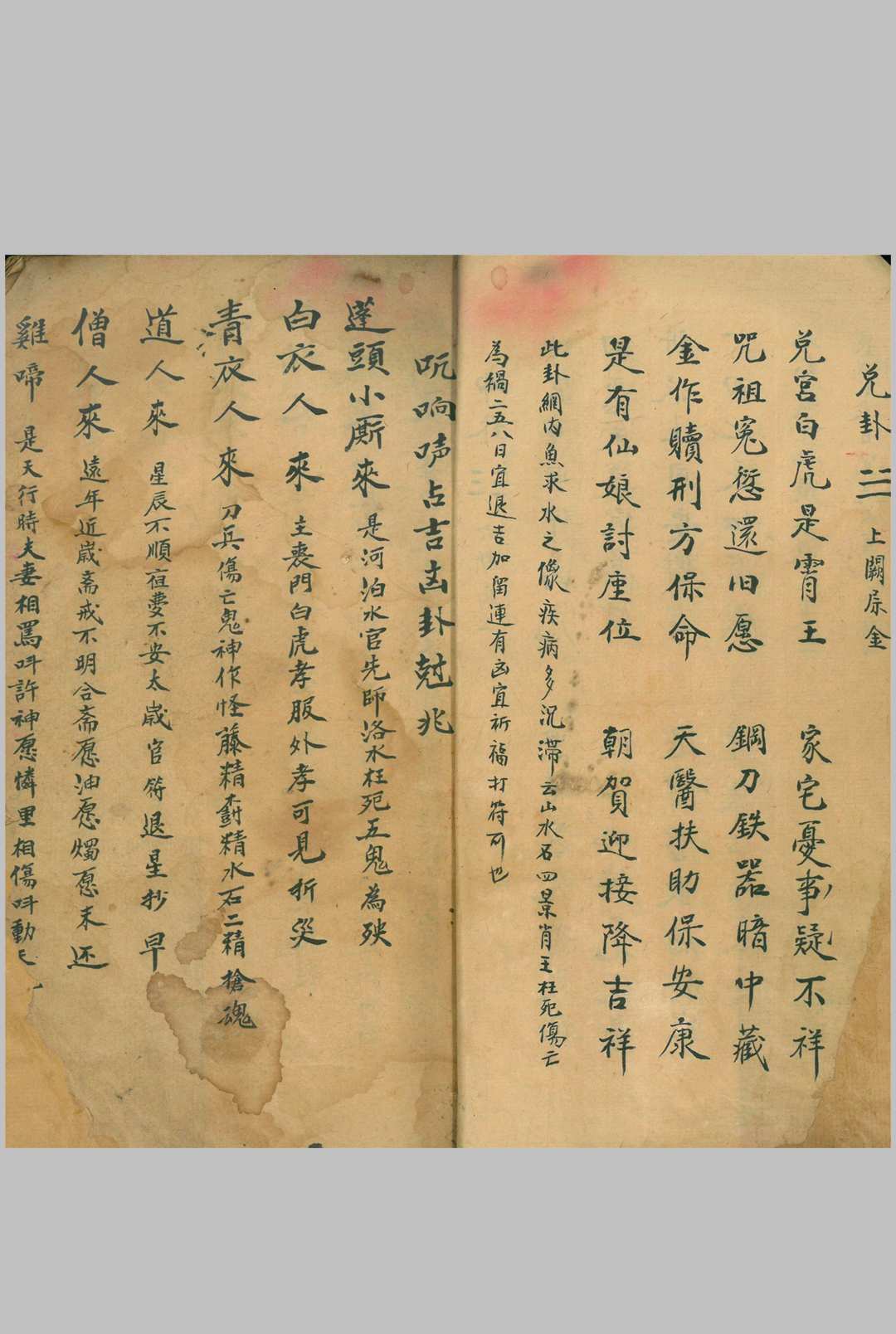 图片[3]中华古籍网-专注古书收集占吉凶卦书中华古籍网-专注古书收集中华古籍网