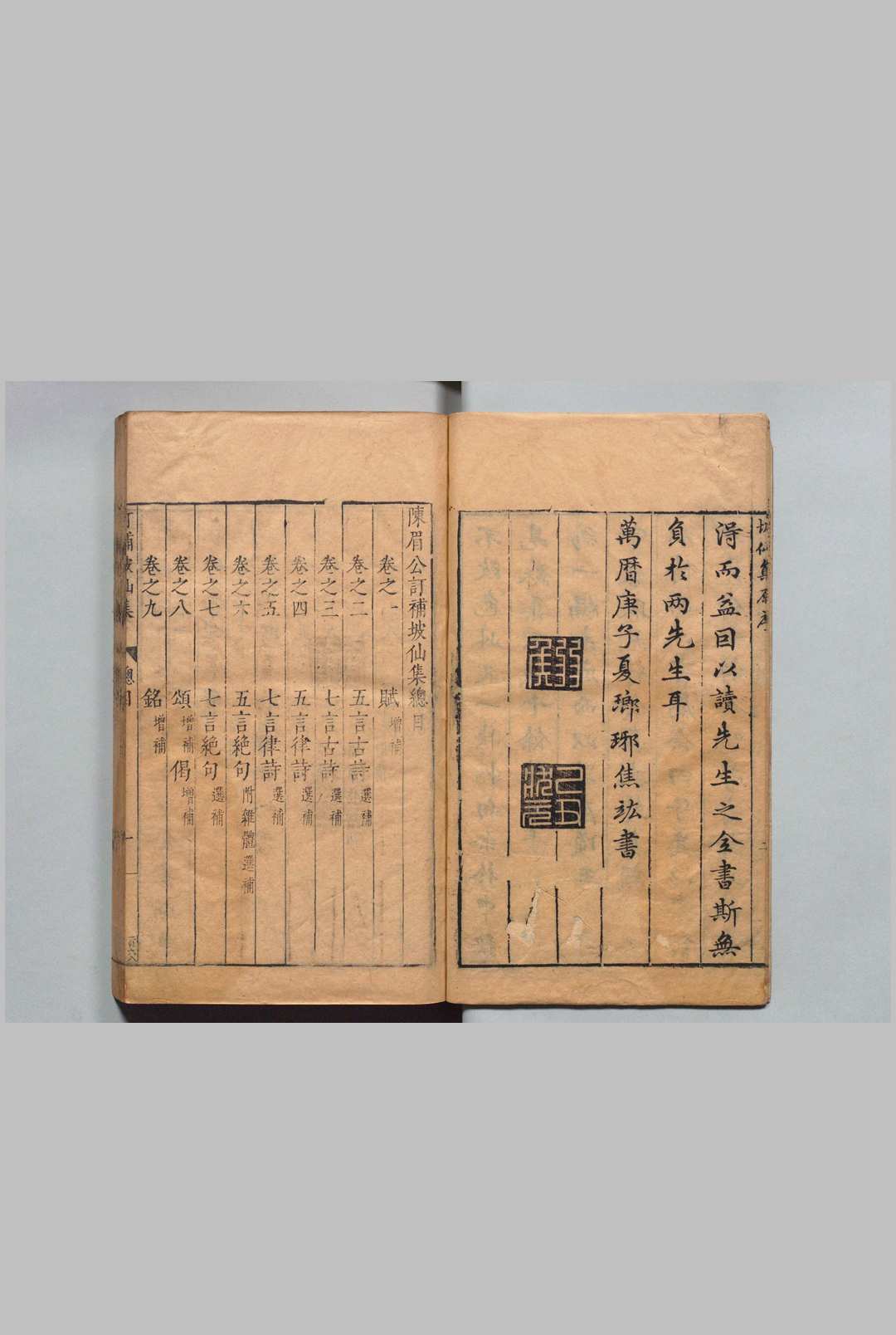 图片[2]中华古籍网-专注古书收集订补坡仙集钞 38卷 陈继儒 明刊本中华古籍网-专注古书收集中华古籍网