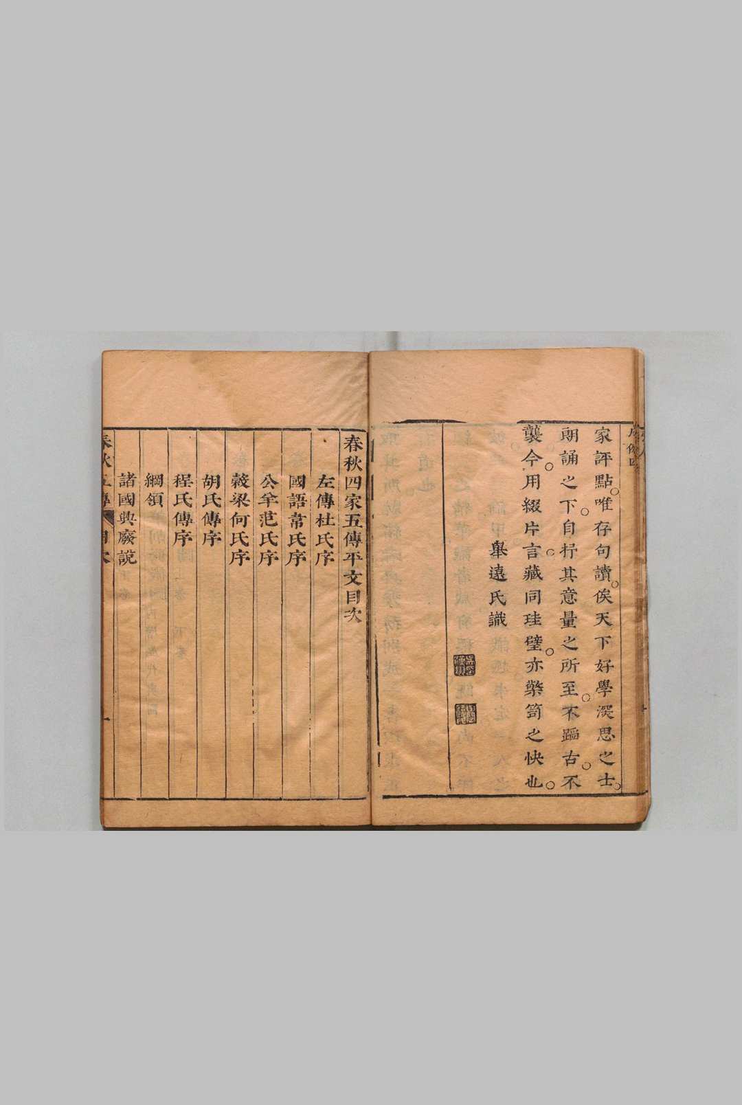 图片[2]中华古籍网-专注古书收集春秋四家五传平文 41卷首２卷 春秋名号归１图 ２卷 春秋二十国年表１卷 张岐然 明刊本中华古籍网-专注古书收集中华古籍网