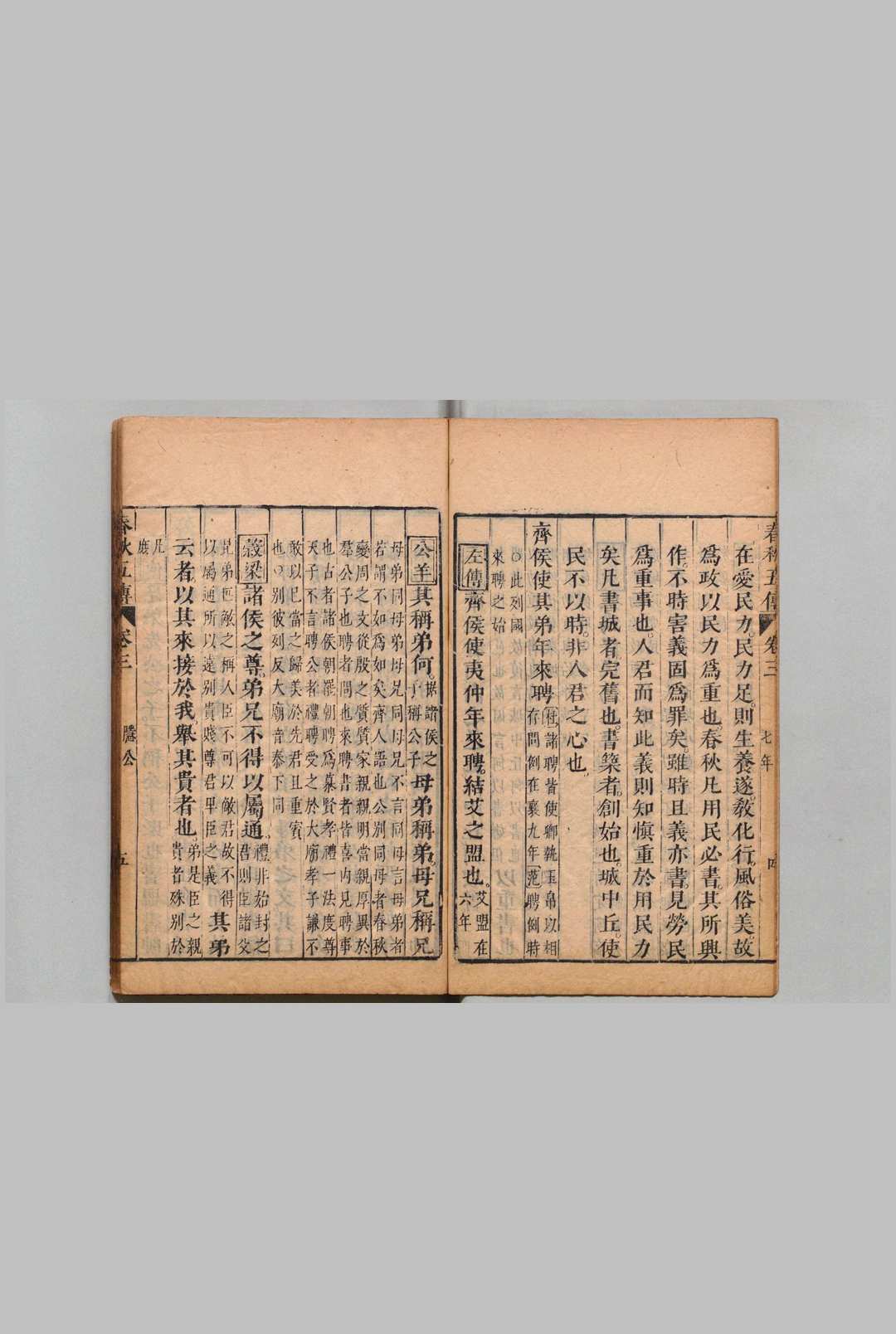 图片[6]中华古籍网-专注古书收集春秋四家五传平文 41卷首２卷 春秋名号归１图 ２卷 春秋二十国年表１卷 张岐然 明刊本中华古籍网-专注古书收集中华古籍网