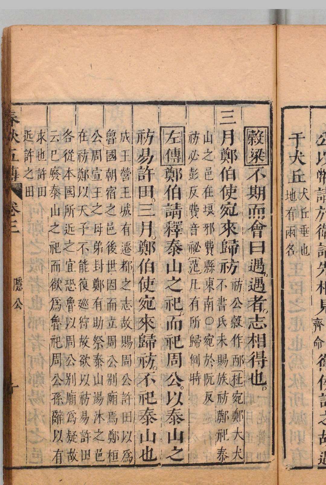 图片[7]中华古籍网-专注古书收集春秋四家五传平文 41卷首２卷 春秋名号归１图 ２卷 春秋二十国年表１卷 张岐然 明刊本中华古籍网-专注古书收集中华古籍网