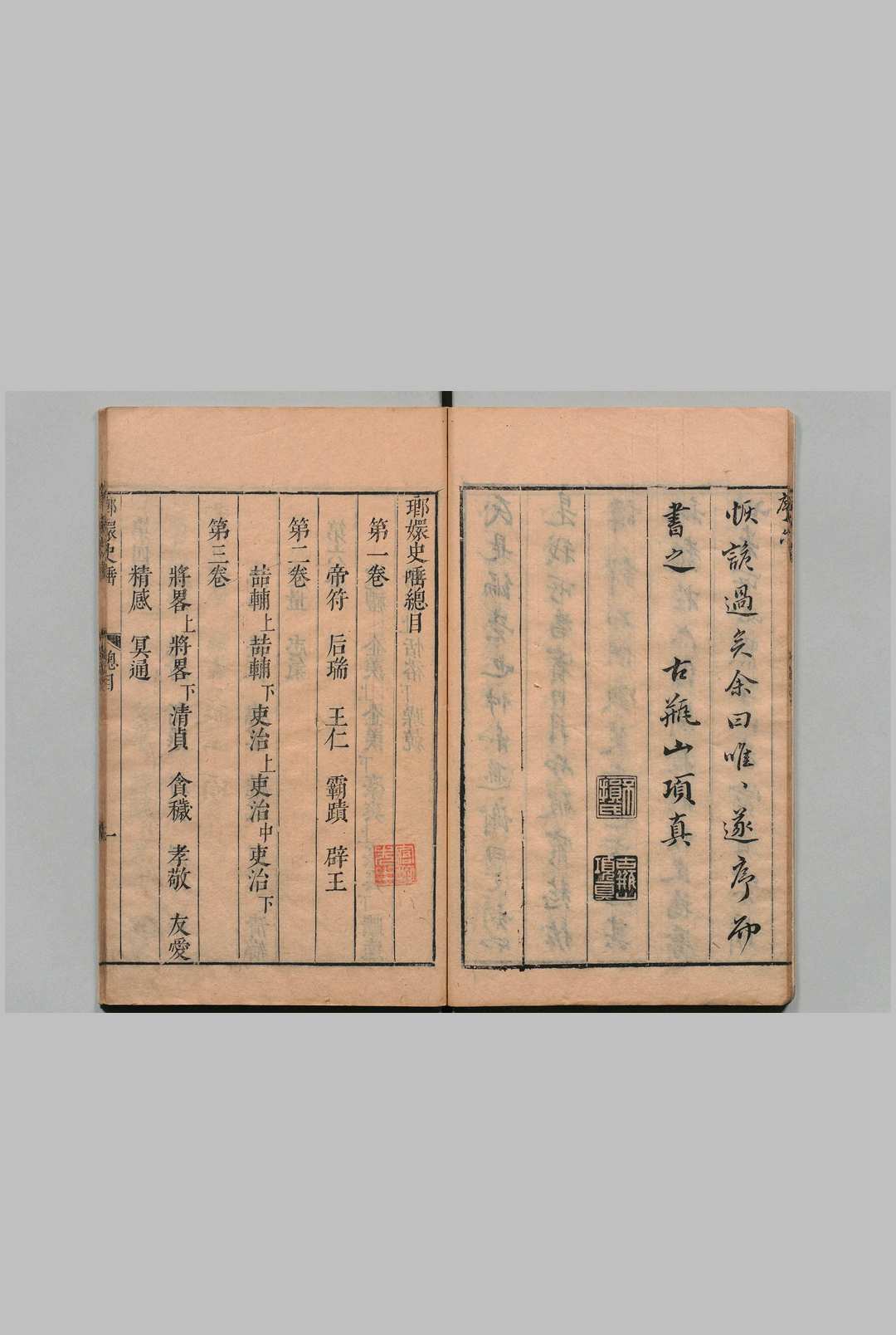 图片[3]中华古籍网-专注古书收集瑯嬛史唾 16卷 徐象梅 陈继儒 万历47年中华古籍网-专注古书收集中华古籍网