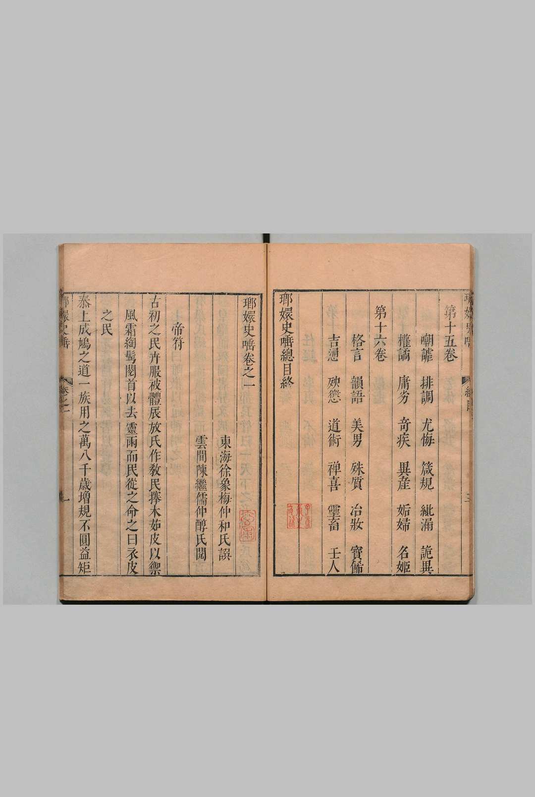 图片[4]中华古籍网-专注古书收集瑯嬛史唾 16卷 徐象梅 陈继儒 万历47年中华古籍网-专注古书收集中华古籍网