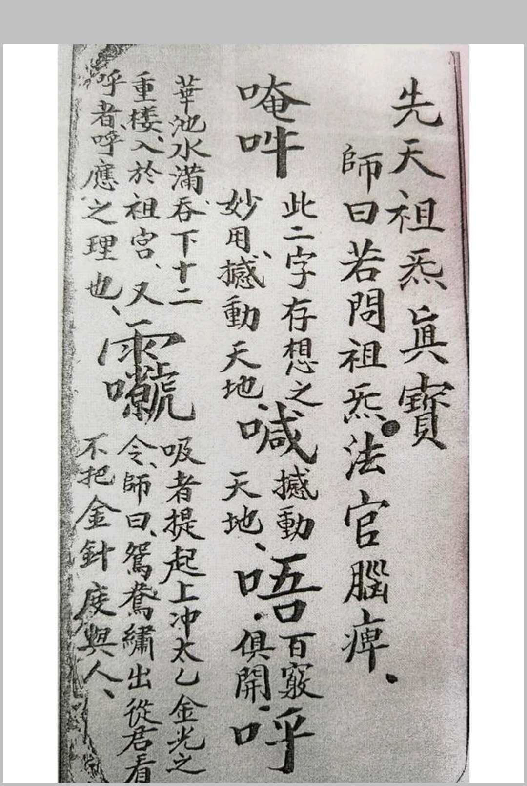 先天祖炁真宝（天罡诀)中华古籍网-专注古书收集中华古籍网