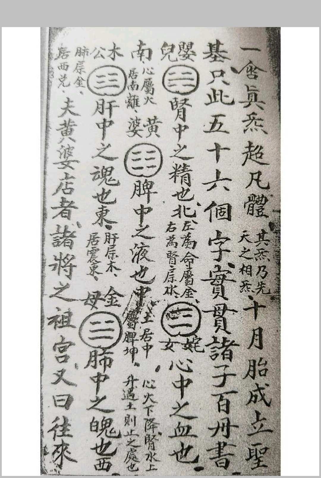 图片[3]中华古籍网-专注古书收集先天祖炁真宝（天罡诀)中华古籍网-专注古书收集中华古籍网