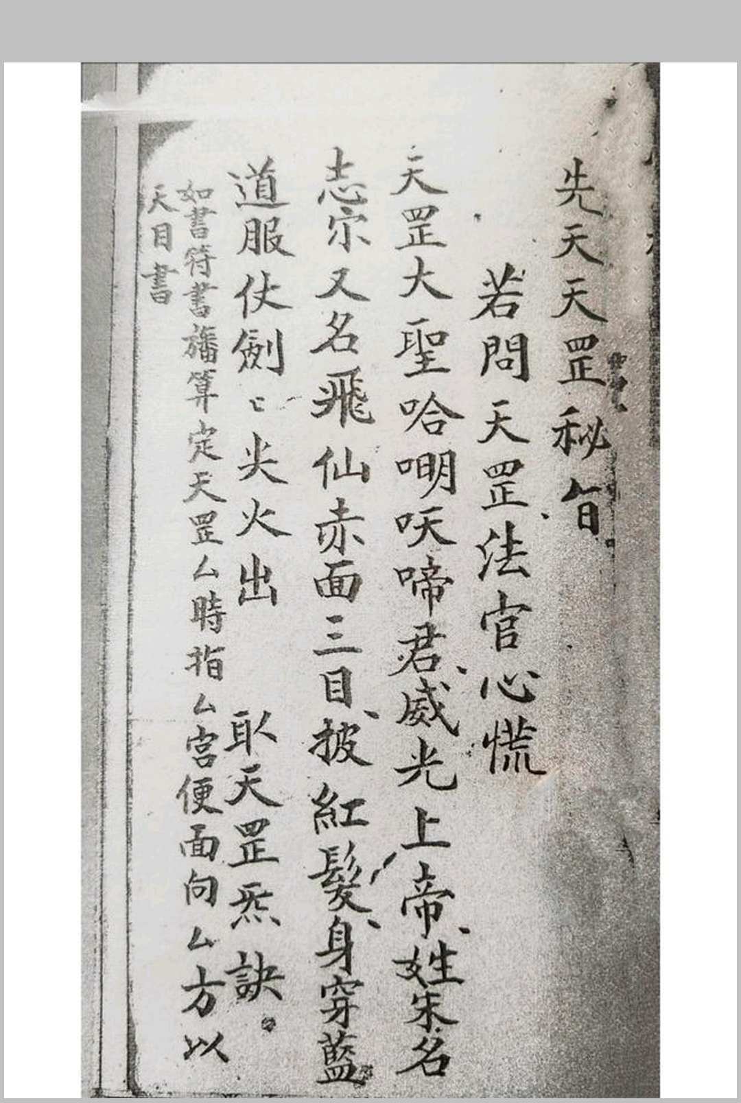 图片[8]中华古籍网-专注古书收集先天祖炁真宝（天罡诀)中华古籍网-专注古书收集中华古籍网