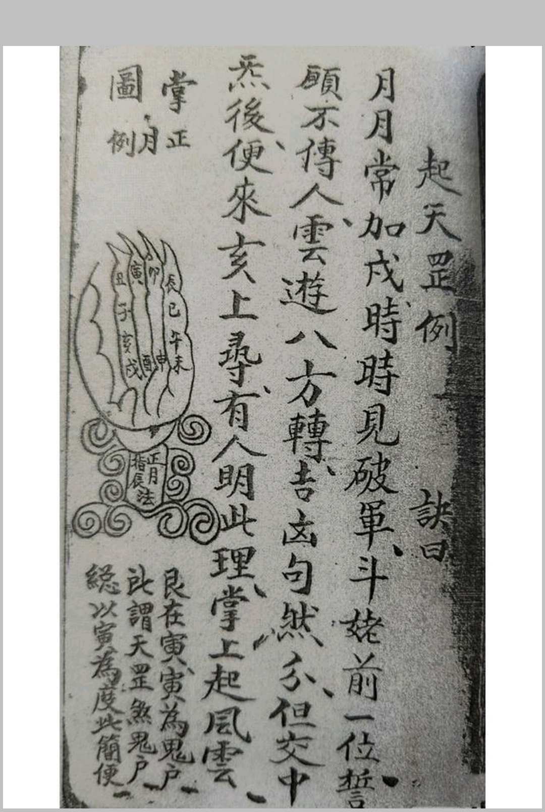 图片[9]中华古籍网-专注古书收集先天祖炁真宝（天罡诀)中华古籍网-专注古书收集中华古籍网