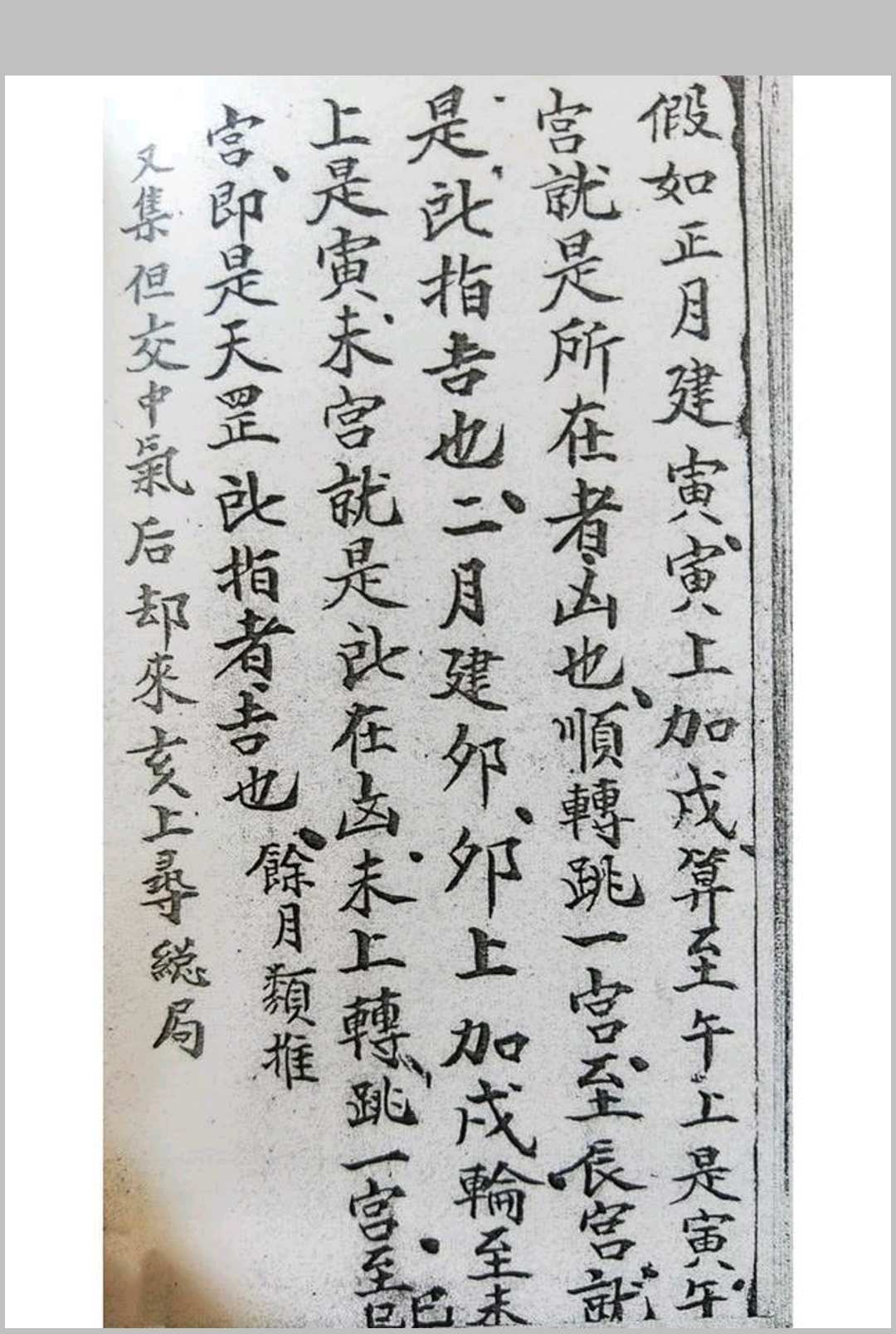 图片[11]中华古籍网-专注古书收集先天祖炁真宝（天罡诀)中华古籍网-专注古书收集中华古籍网