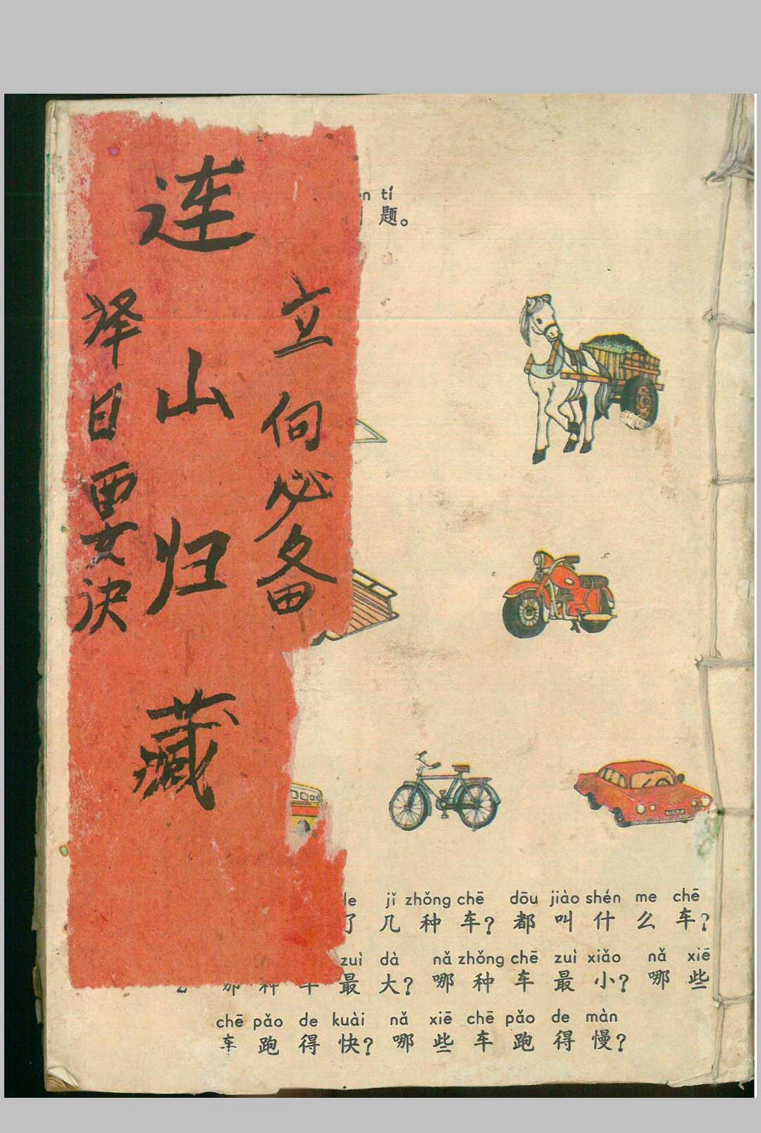 连山归藏（立向必备 择日要诀）中华古籍网-专注古书收集中华古籍网
