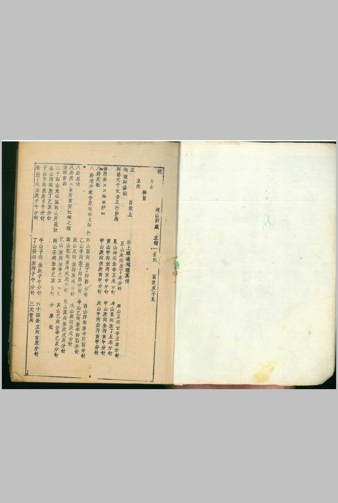 图片[2]中华古籍网-专注古书收集连山归藏（立向必备 择日要诀）中华古籍网-专注古书收集中华古籍网