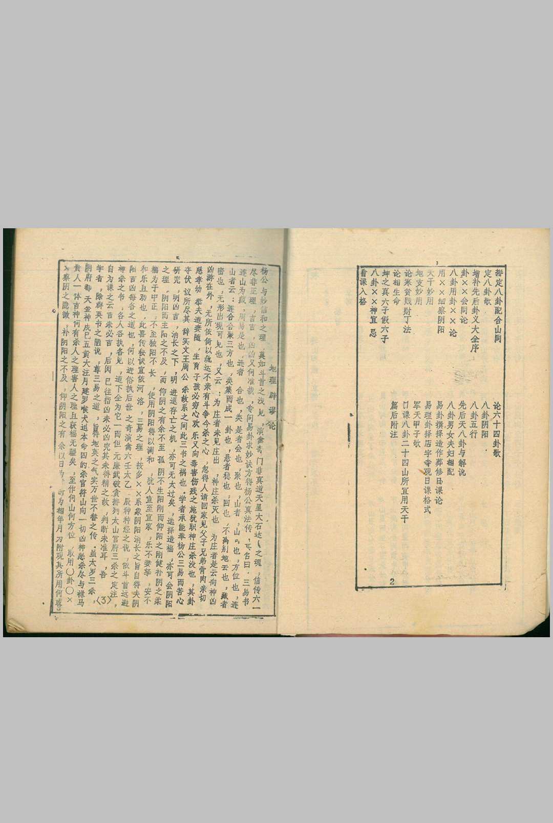 图片[3]中华古籍网-专注古书收集连山归藏（立向必备 择日要诀）中华古籍网-专注古书收集中华古籍网