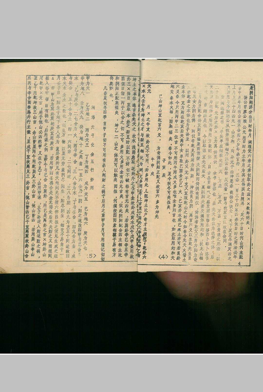 图片[4]中华古籍网-专注古书收集连山归藏（立向必备 择日要诀）中华古籍网-专注古书收集中华古籍网