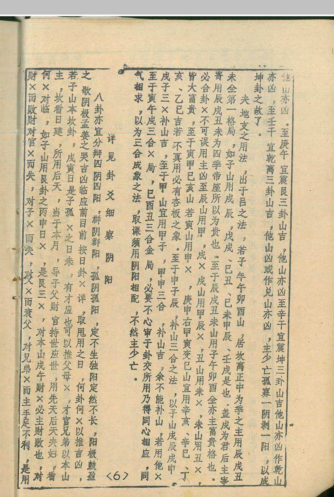 图片[5]中华古籍网-专注古书收集连山归藏（立向必备 择日要诀）中华古籍网-专注古书收集中华古籍网