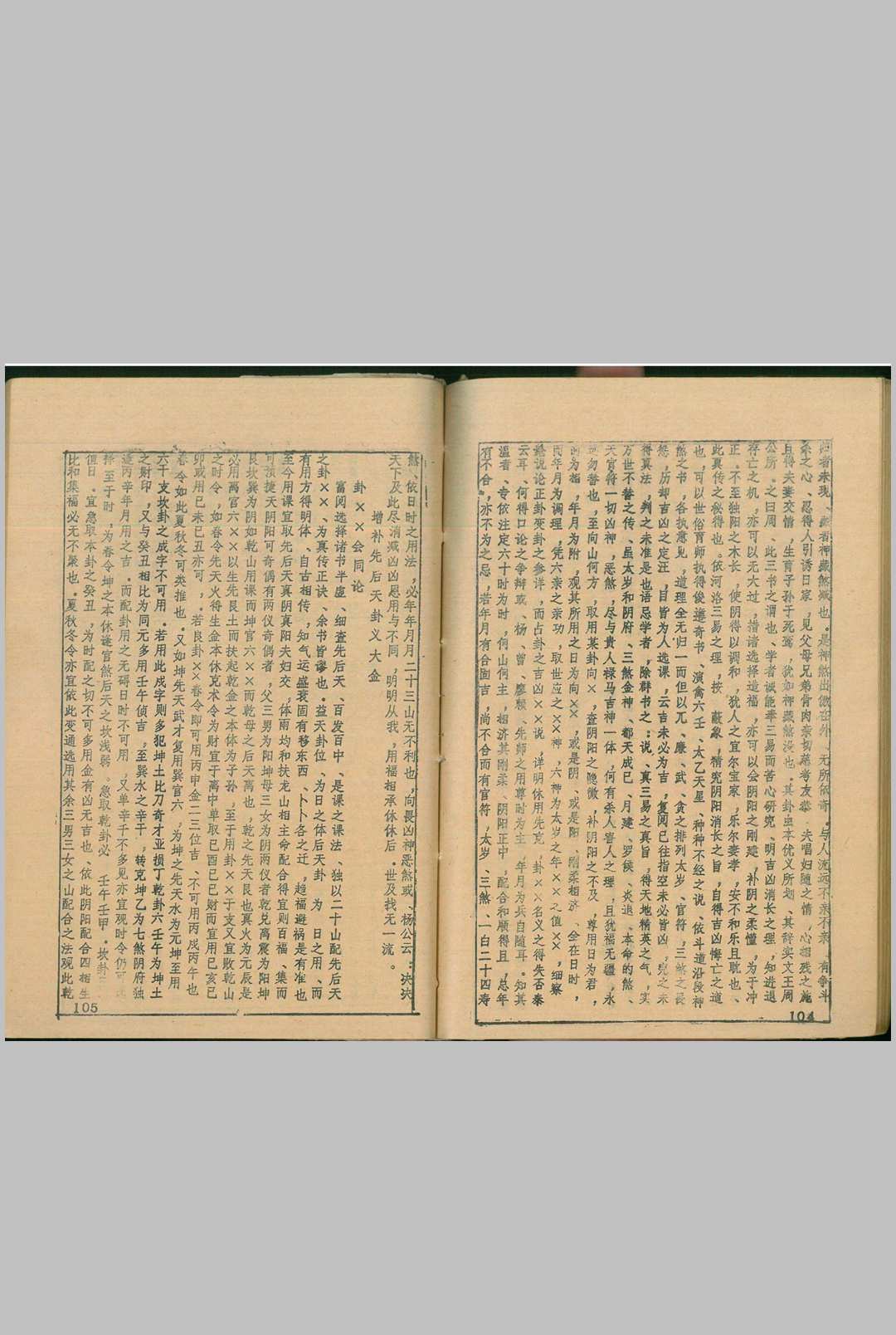 图片[12]中华古籍网-专注古书收集连山归藏（立向必备 择日要诀）中华古籍网-专注古书收集中华古籍网