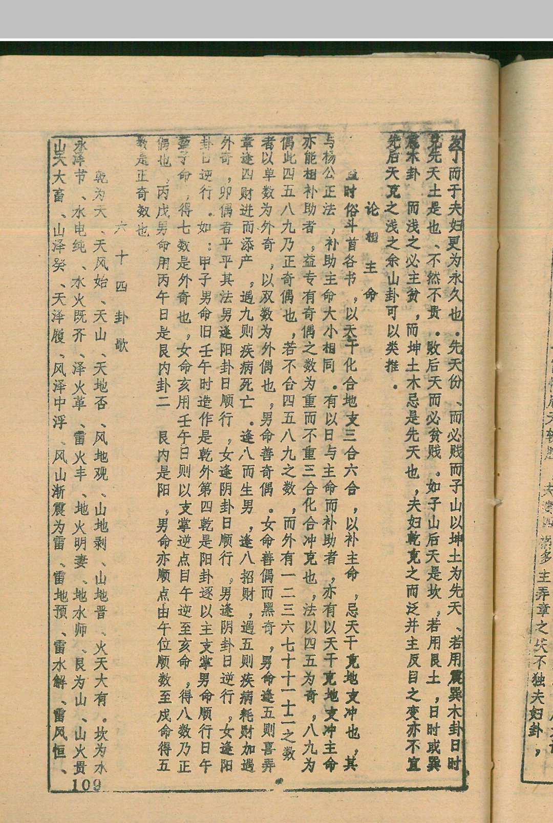 图片[17]中华古籍网-专注古书收集连山归藏（立向必备 择日要诀）中华古籍网-专注古书收集中华古籍网