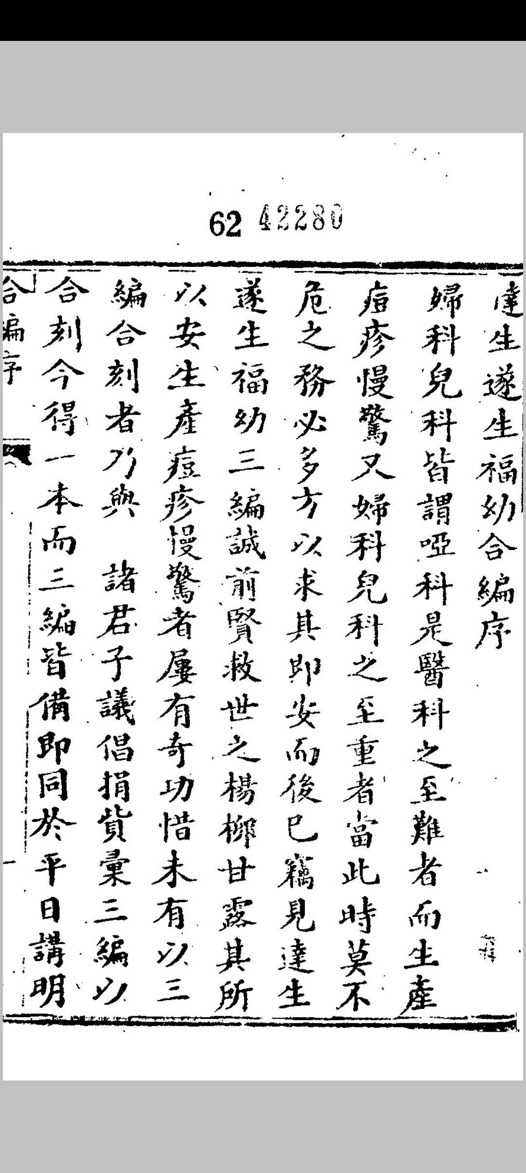 图片[2]中华古籍网-专注古书收集达生 遂生福幼合编中华古籍网-专注古书收集中华古籍网