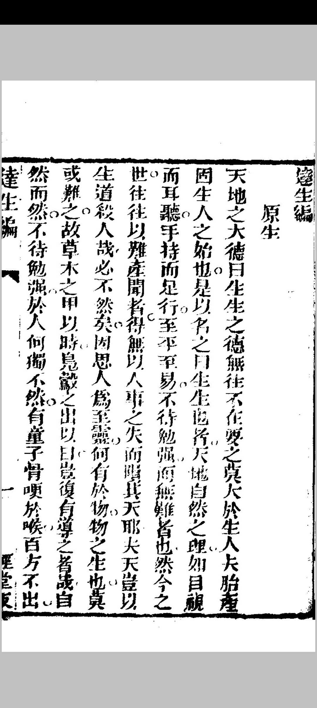 图片[3]中华古籍网-专注古书收集达生 遂生福幼合编中华古籍网-专注古书收集中华古籍网