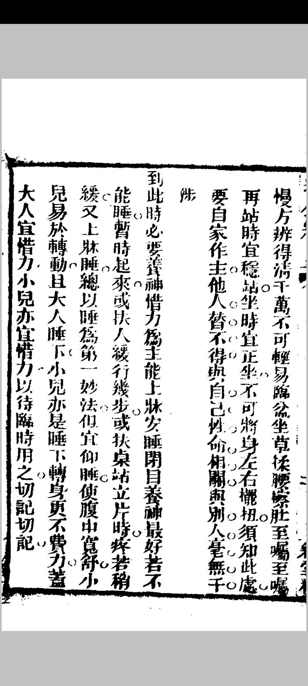 图片[5]中华古籍网-专注古书收集达生 遂生福幼合编中华古籍网-专注古书收集中华古籍网