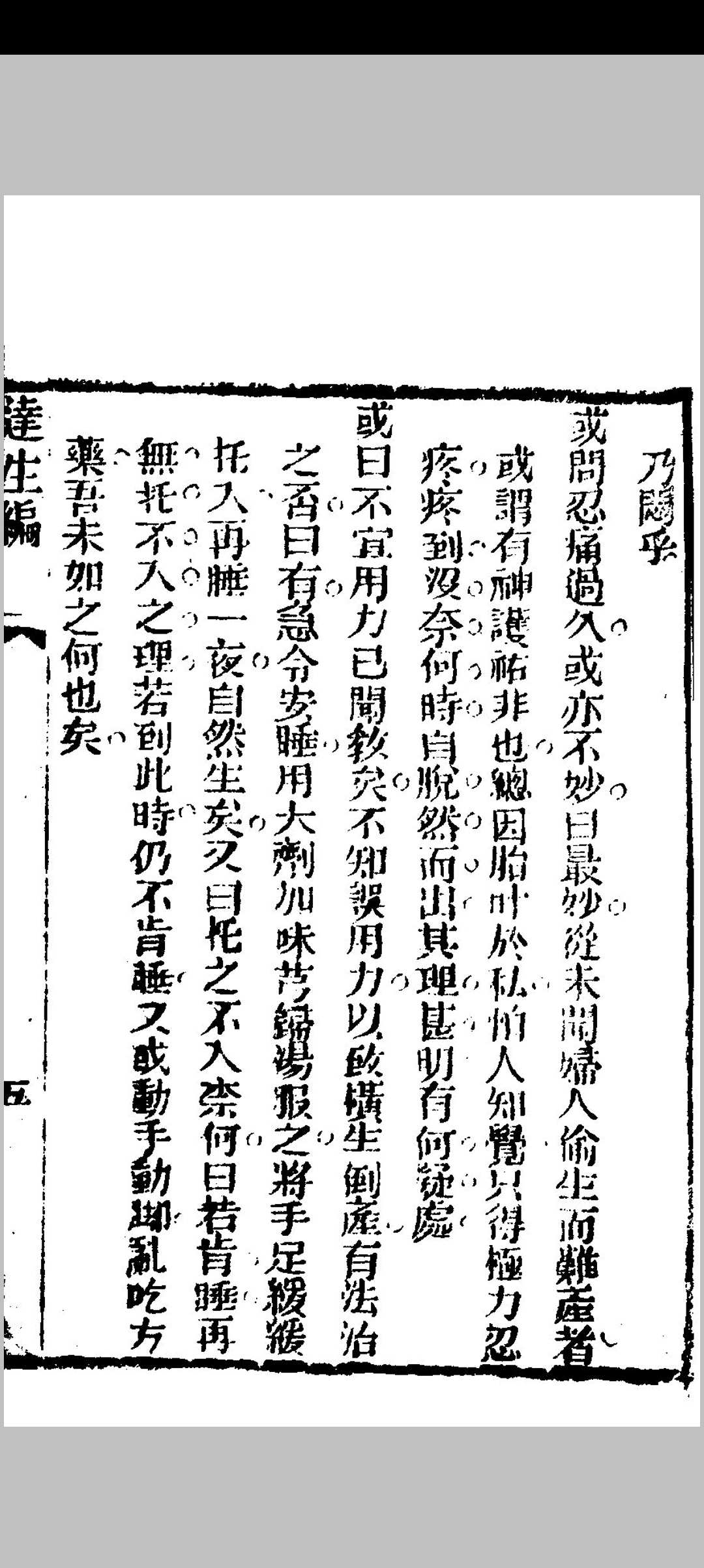 图片[6]中华古籍网-专注古书收集达生 遂生福幼合编中华古籍网-专注古书收集中华古籍网