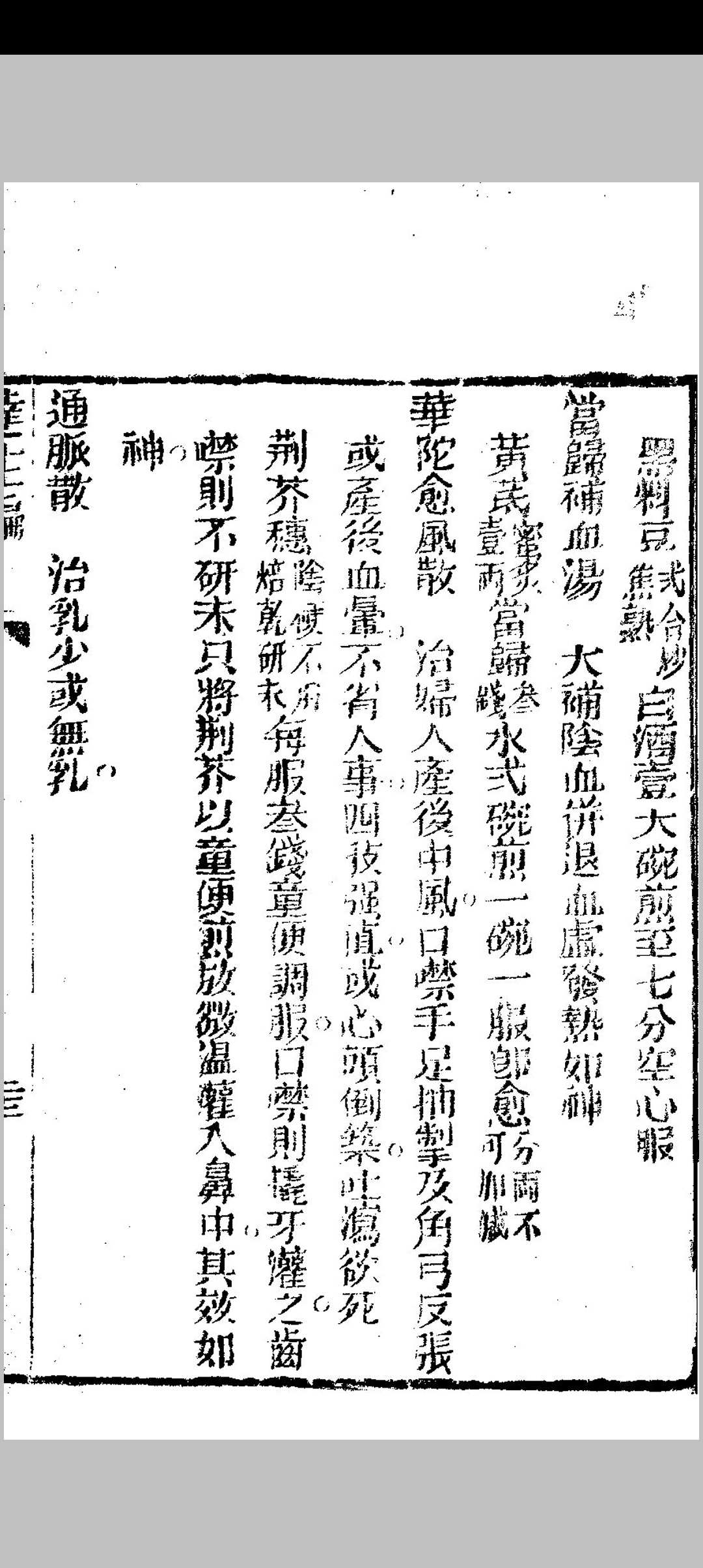 图片[7]中华古籍网-专注古书收集达生 遂生福幼合编中华古籍网-专注古书收集中华古籍网