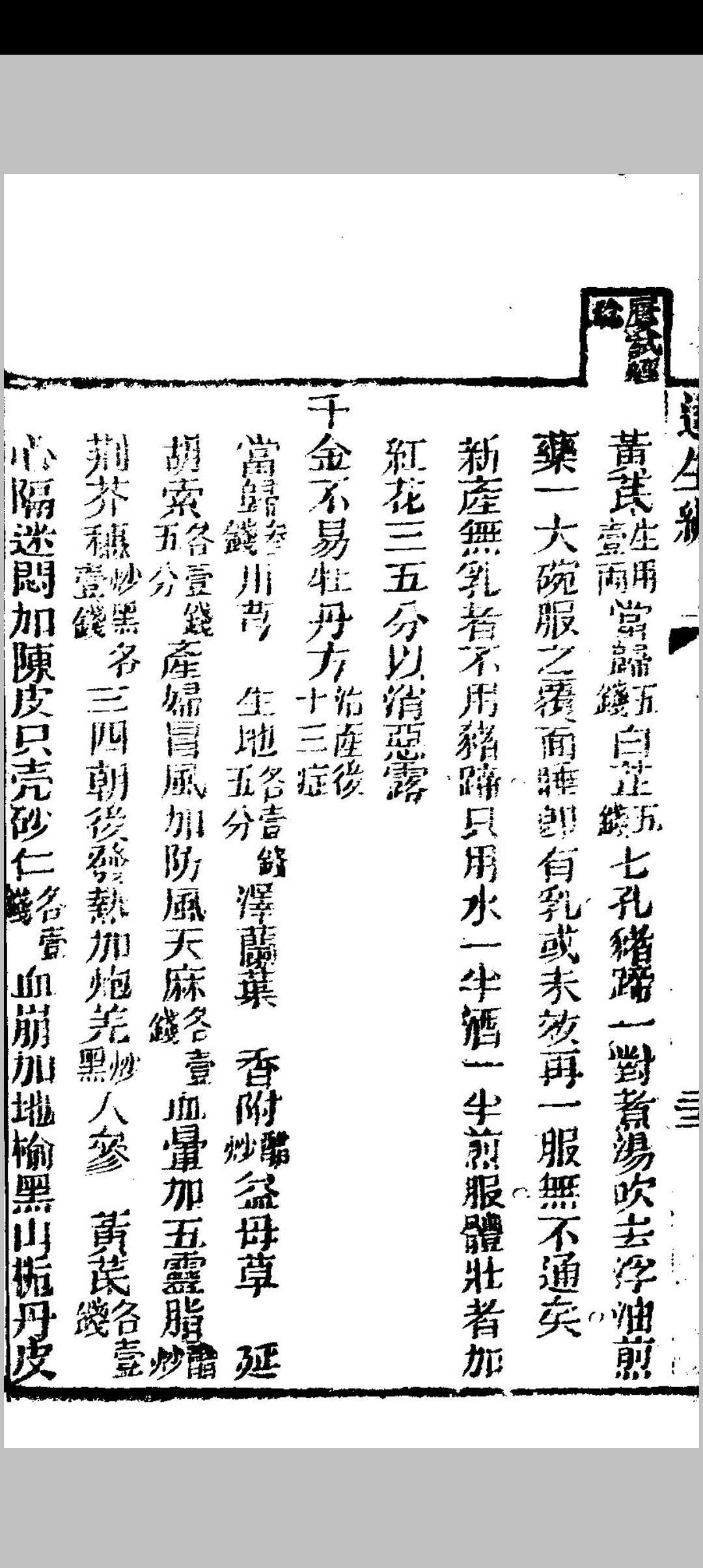 图片[10]中华古籍网-专注古书收集达生 遂生福幼合编中华古籍网-专注古书收集中华古籍网