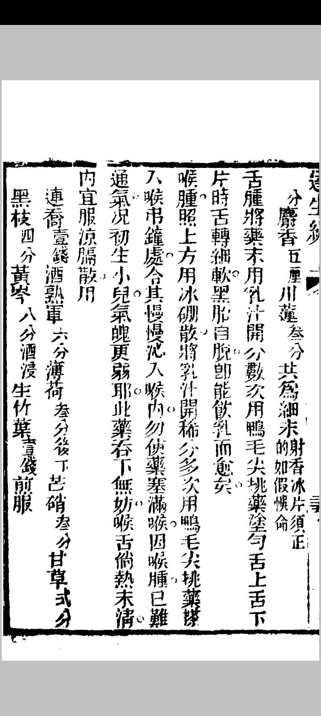 图片[9]中华古籍网-专注古书收集达生 遂生福幼合编中华古籍网-专注古书收集中华古籍网