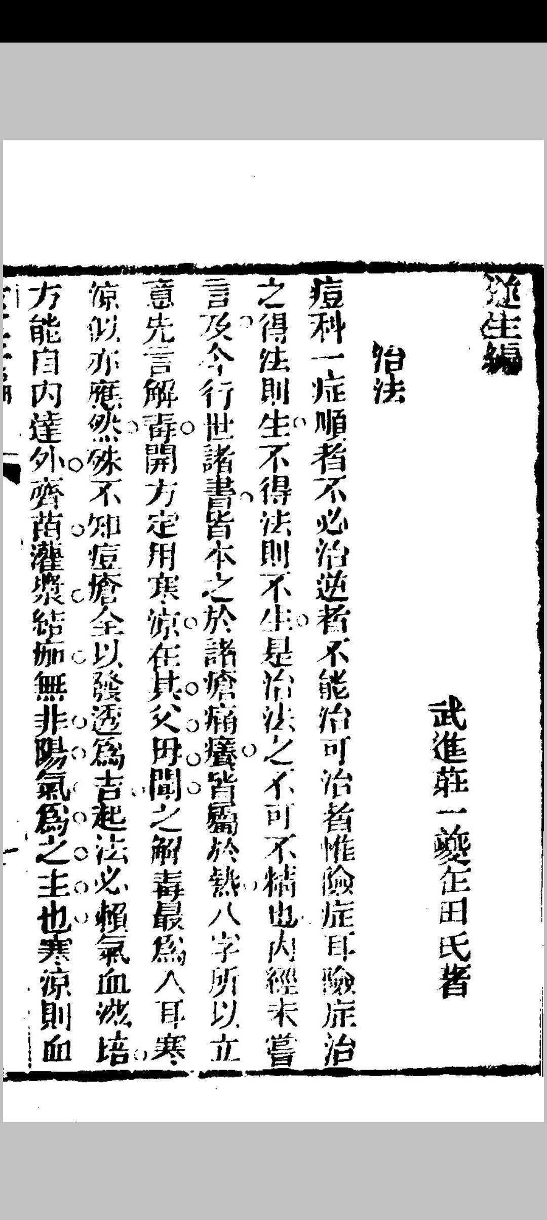 图片[4]中华古籍网-专注古书收集达生 遂生福幼合编中华古籍网-专注古书收集中华古籍网