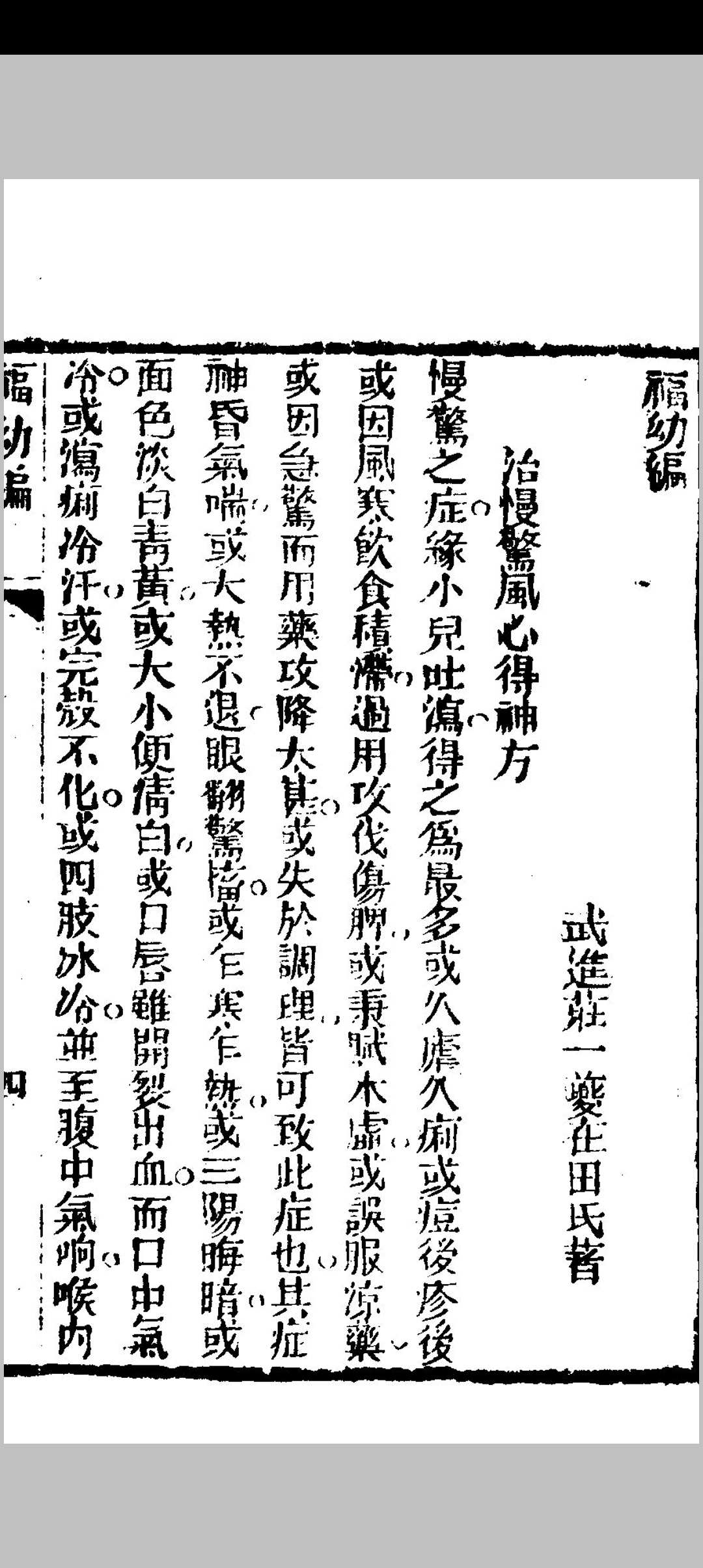 图片[11]中华古籍网-专注古书收集达生 遂生福幼合编中华古籍网-专注古书收集中华古籍网