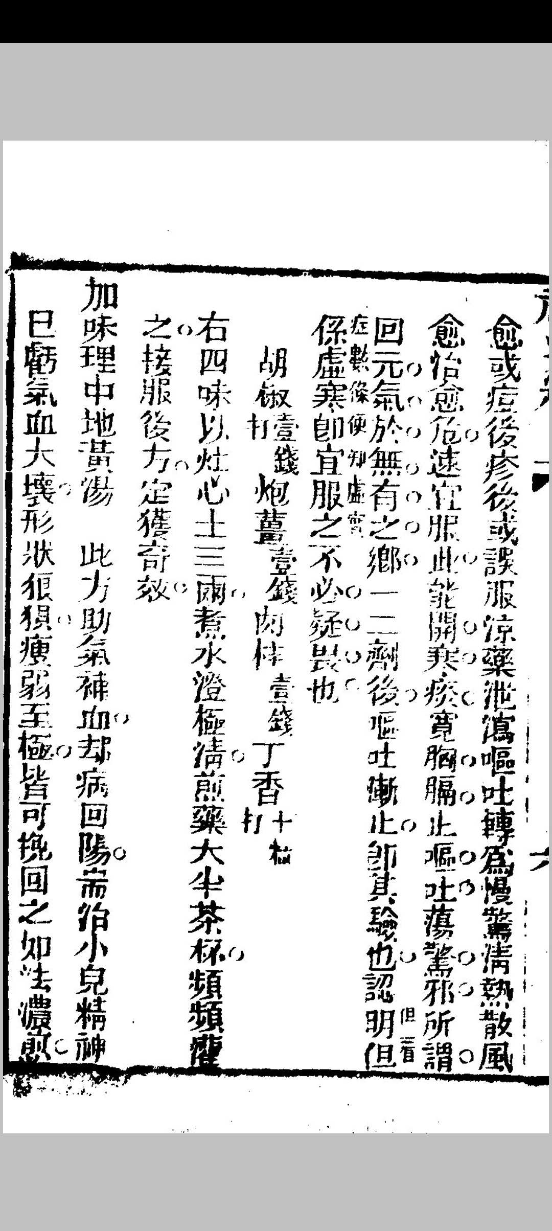 图片[8]中华古籍网-专注古书收集达生 遂生福幼合编中华古籍网-专注古书收集中华古籍网