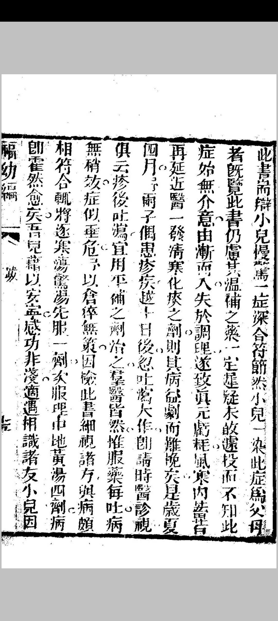 图片[13]中华古籍网-专注古书收集达生 遂生福幼合编中华古籍网-专注古书收集中华古籍网